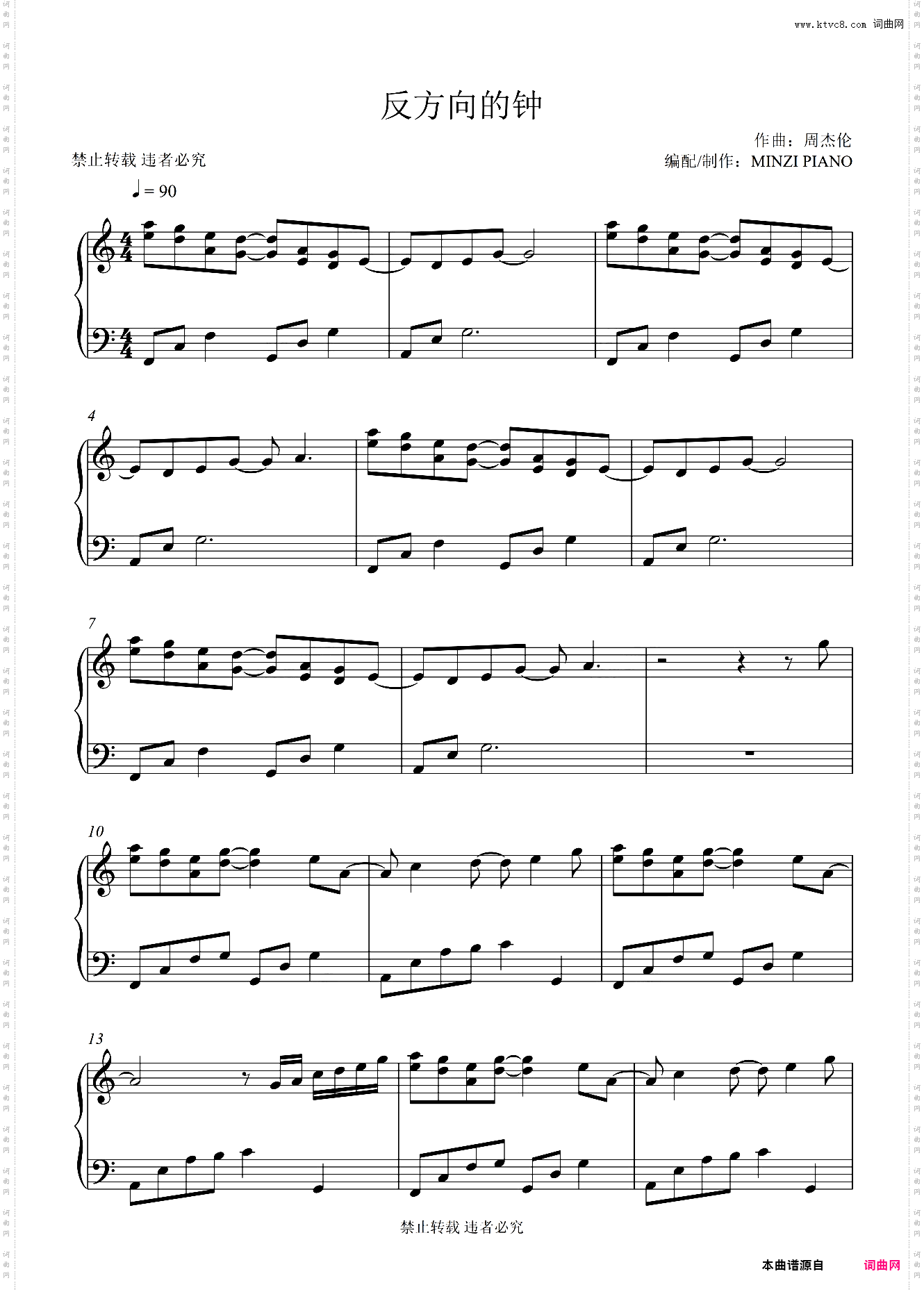 周杰伦《反方向的钟》C调 好听易弹