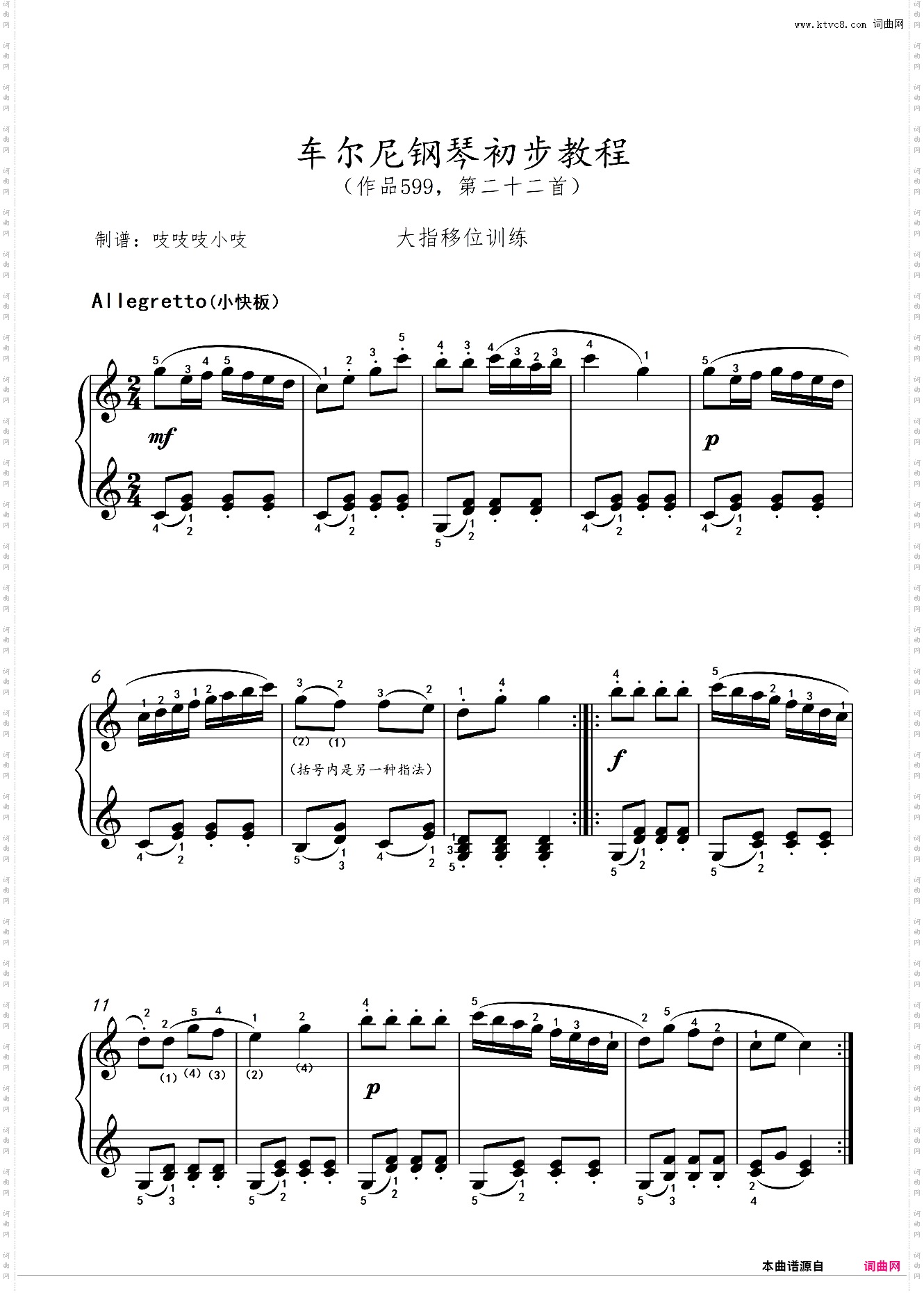 车尔尼599 第22首 车尔尼钢琴初步教程 作品599，第二十二首