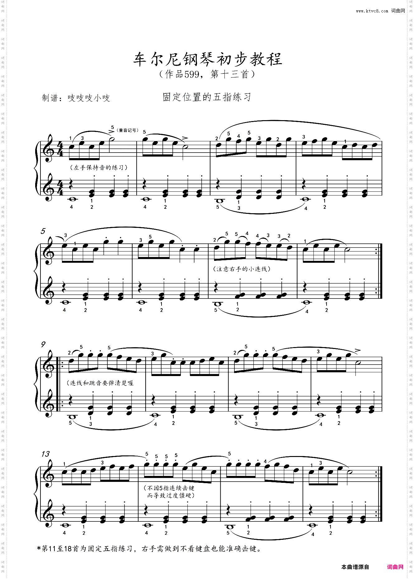 车尔尼钢琴初步教程 第13作品599，第十三首