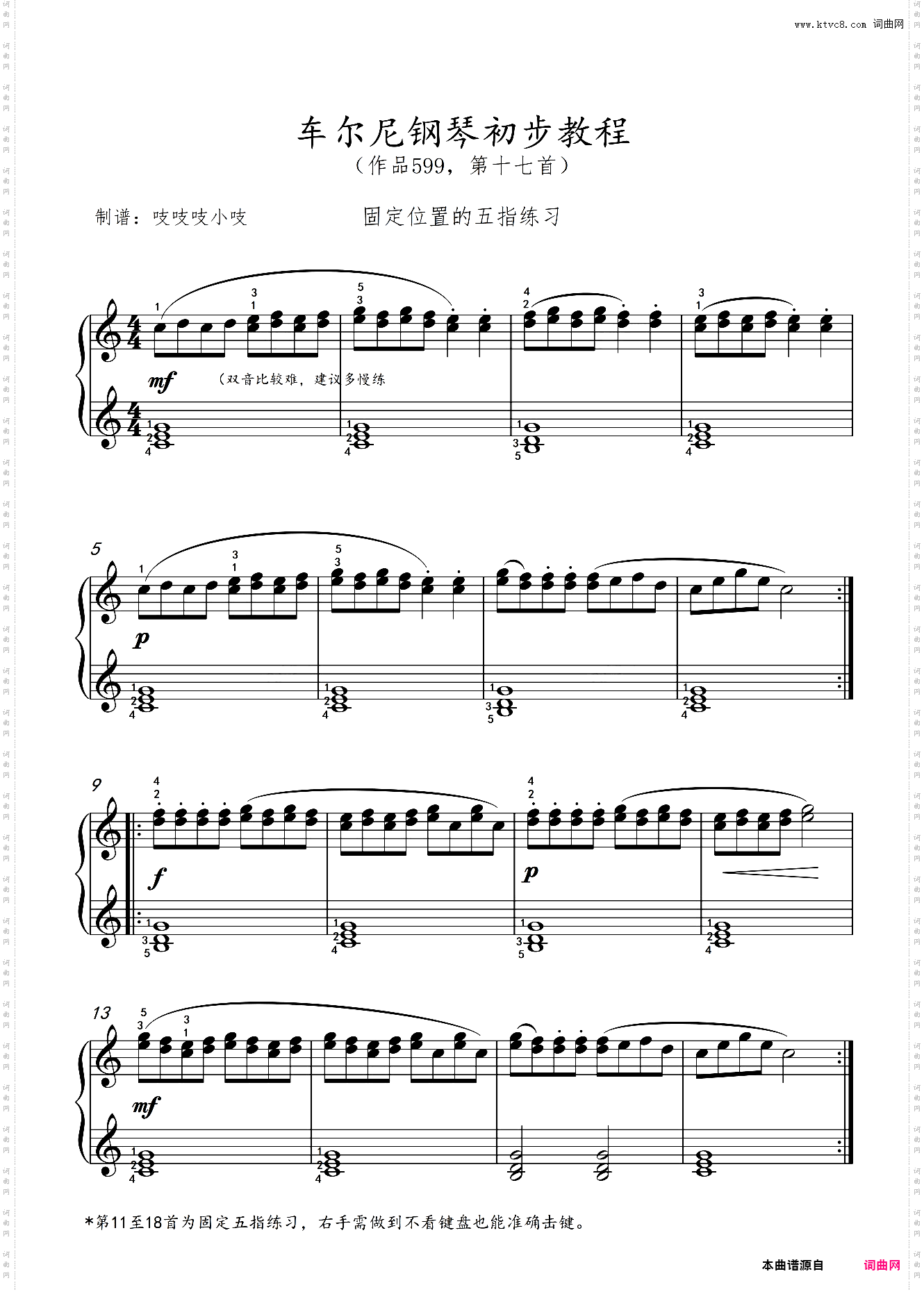 车尔尼钢琴初步教程 第17作品599,第十七首