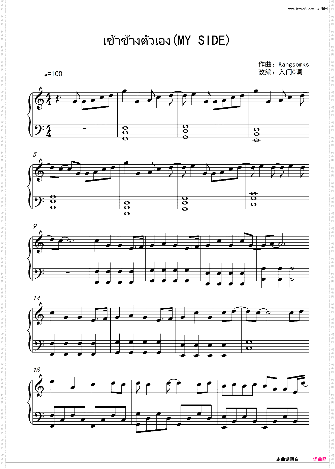 not me_泰剧《》OST《MY SIDE》入门C调版本