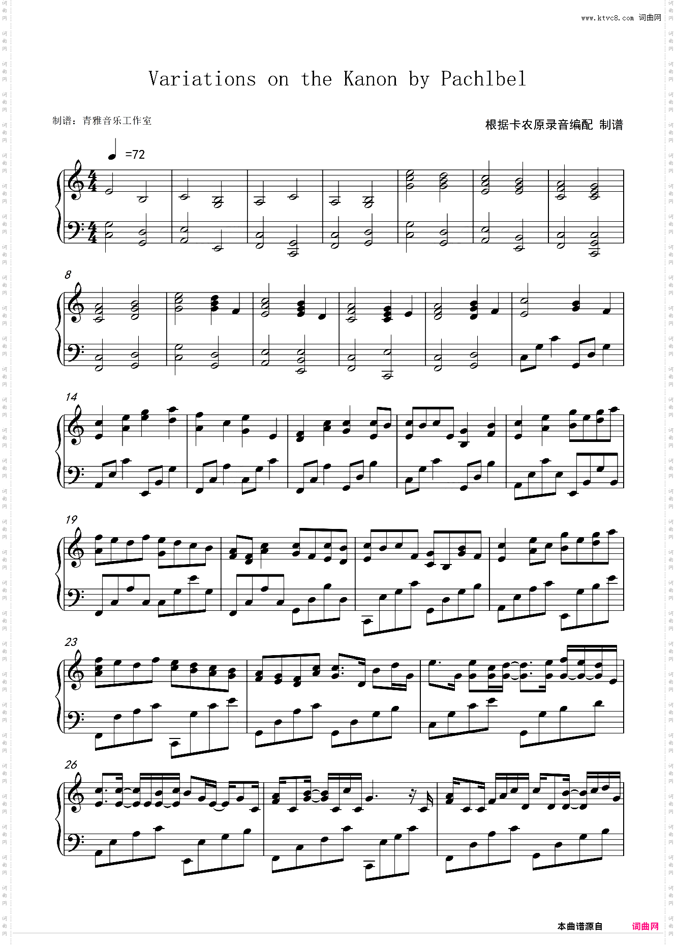 Variations on the Kanon by Pachlbe 卡农