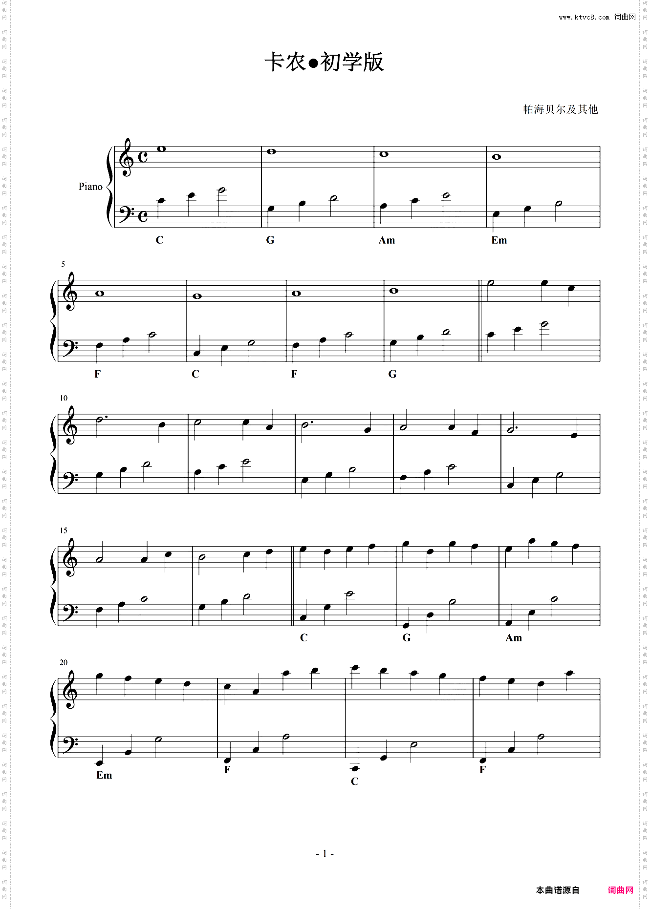 卡农-初学版