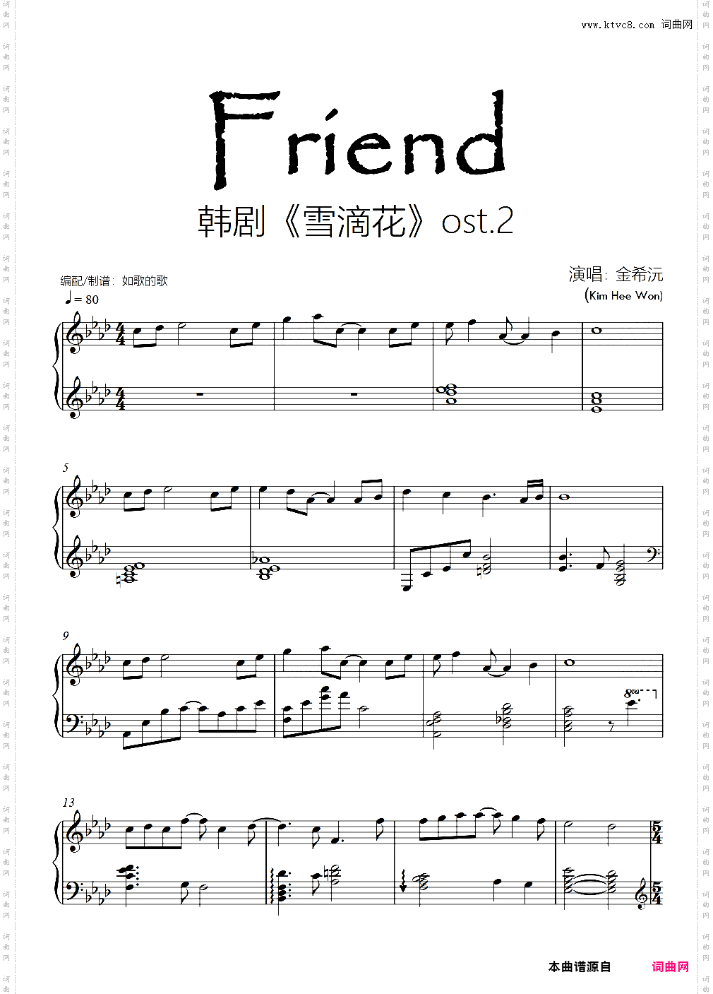 Friend韩剧《雪滴花》ost·2可弹可唱