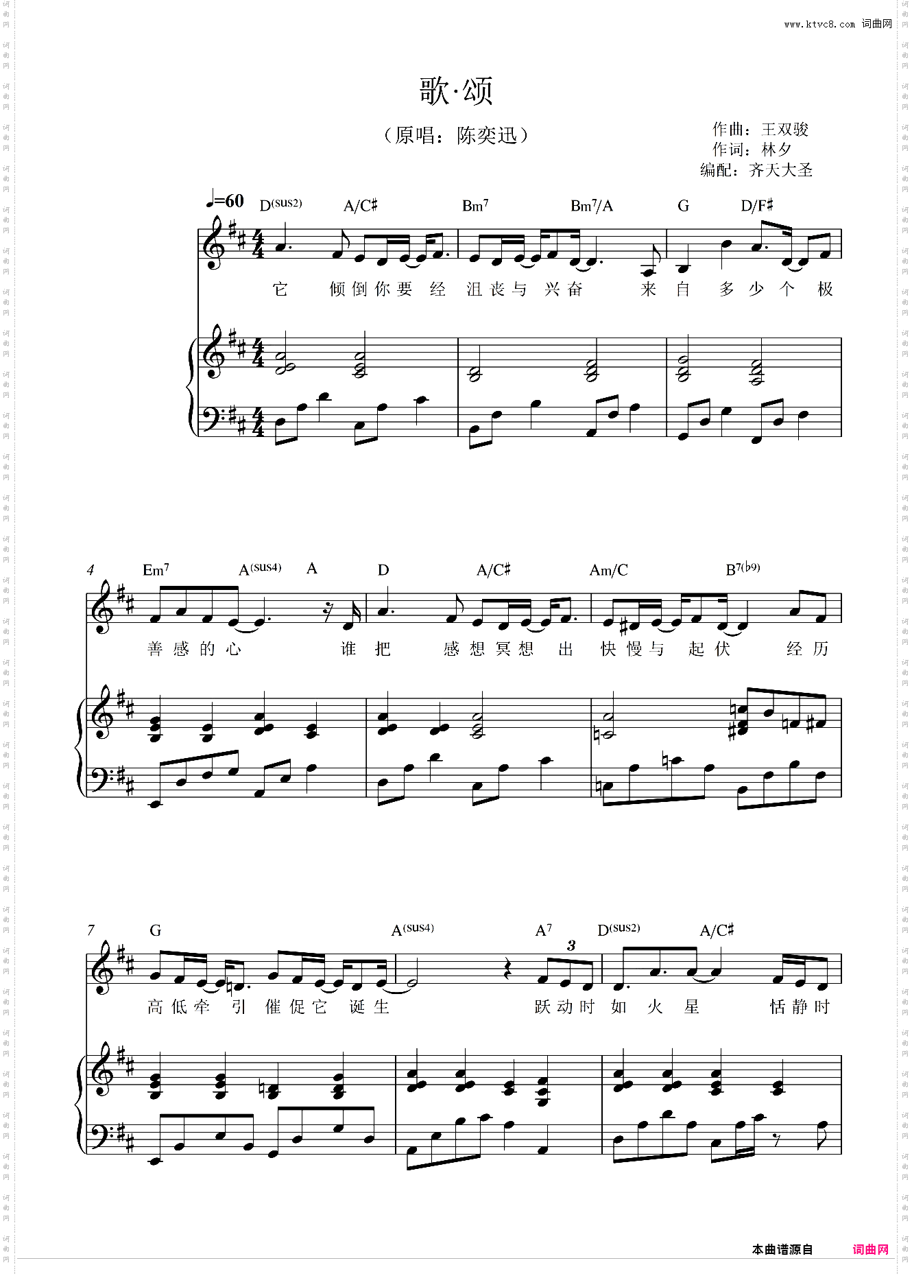 歌·颂-陈奕迅 弹唱谱