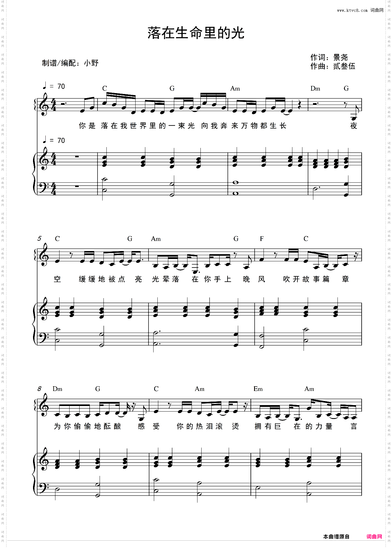 落在生命里的光和弦弹唱版