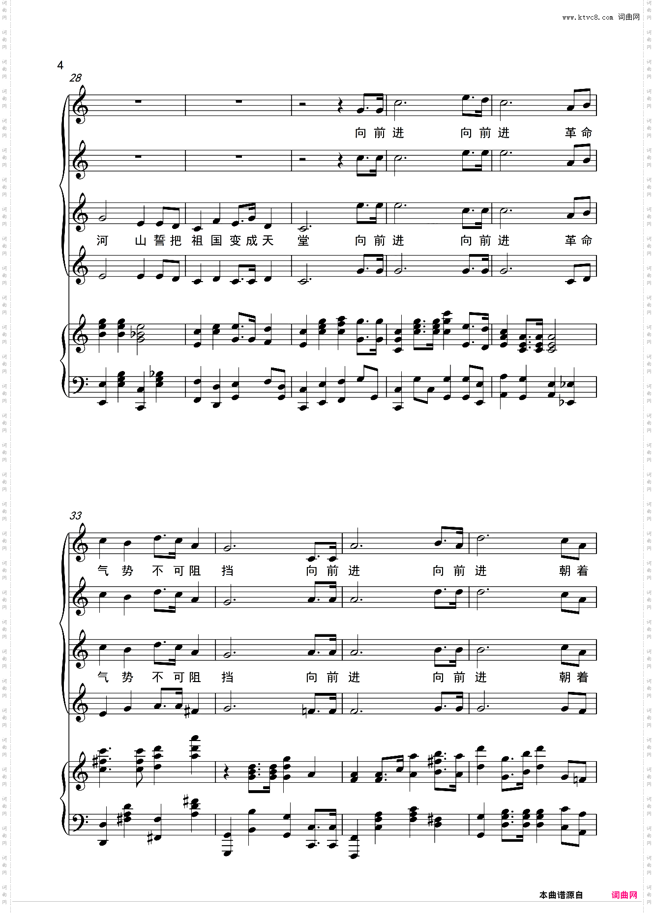 我们走在大路上_合唱正谱