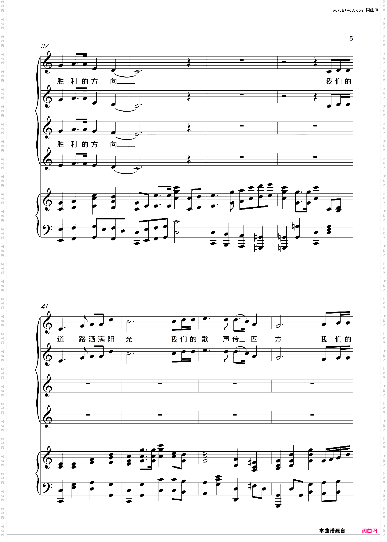 我们走在大路上_合唱正谱