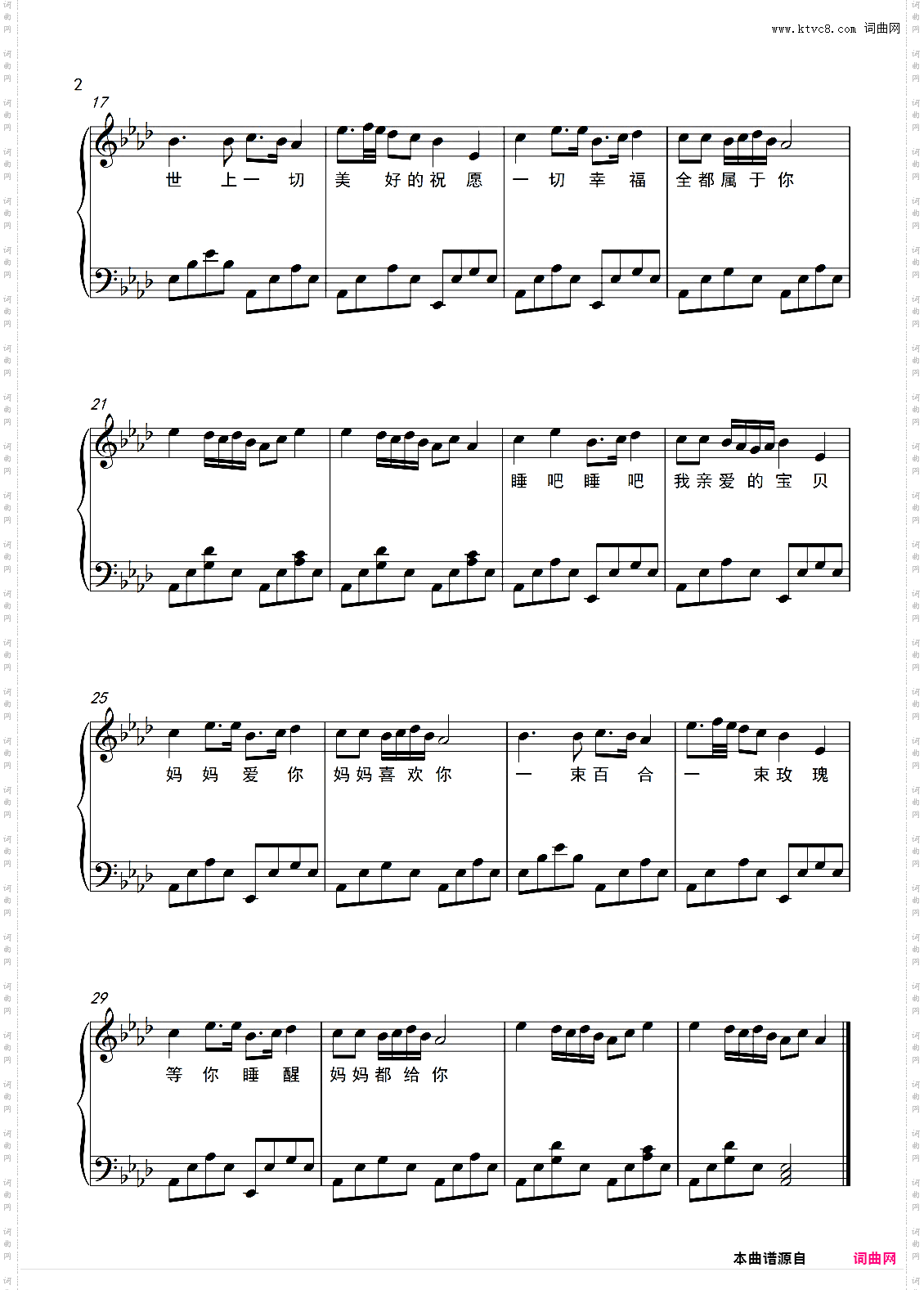 摇篮曲