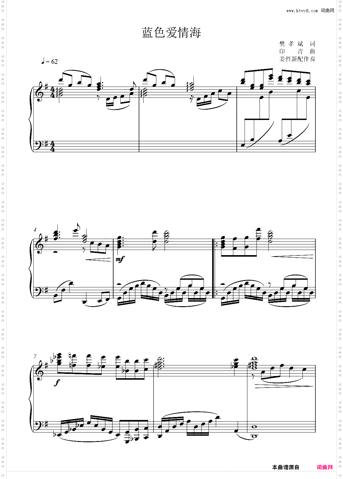 蓝色爱情海—完整曲谱