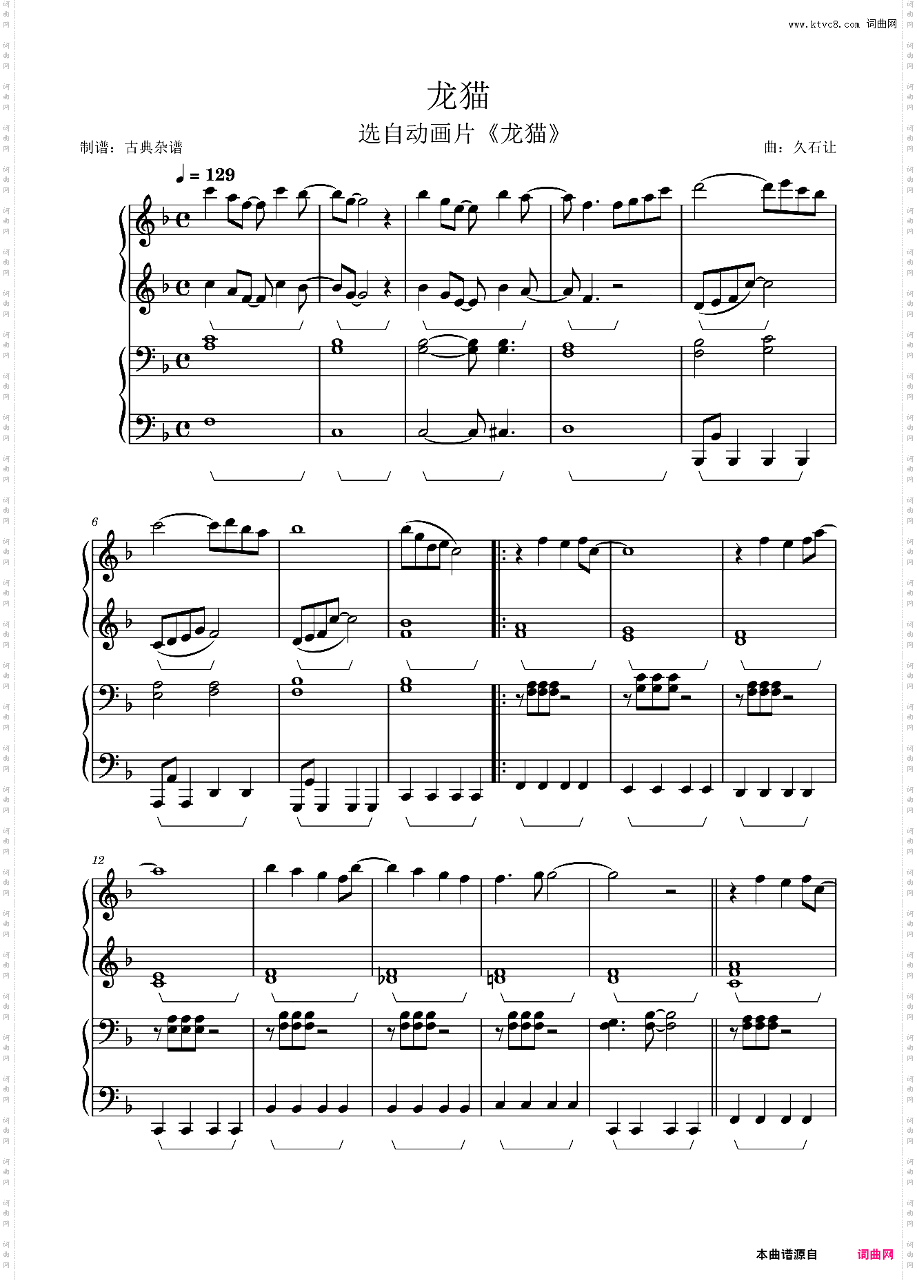 龙猫主题曲 四手联弹简单版久石让