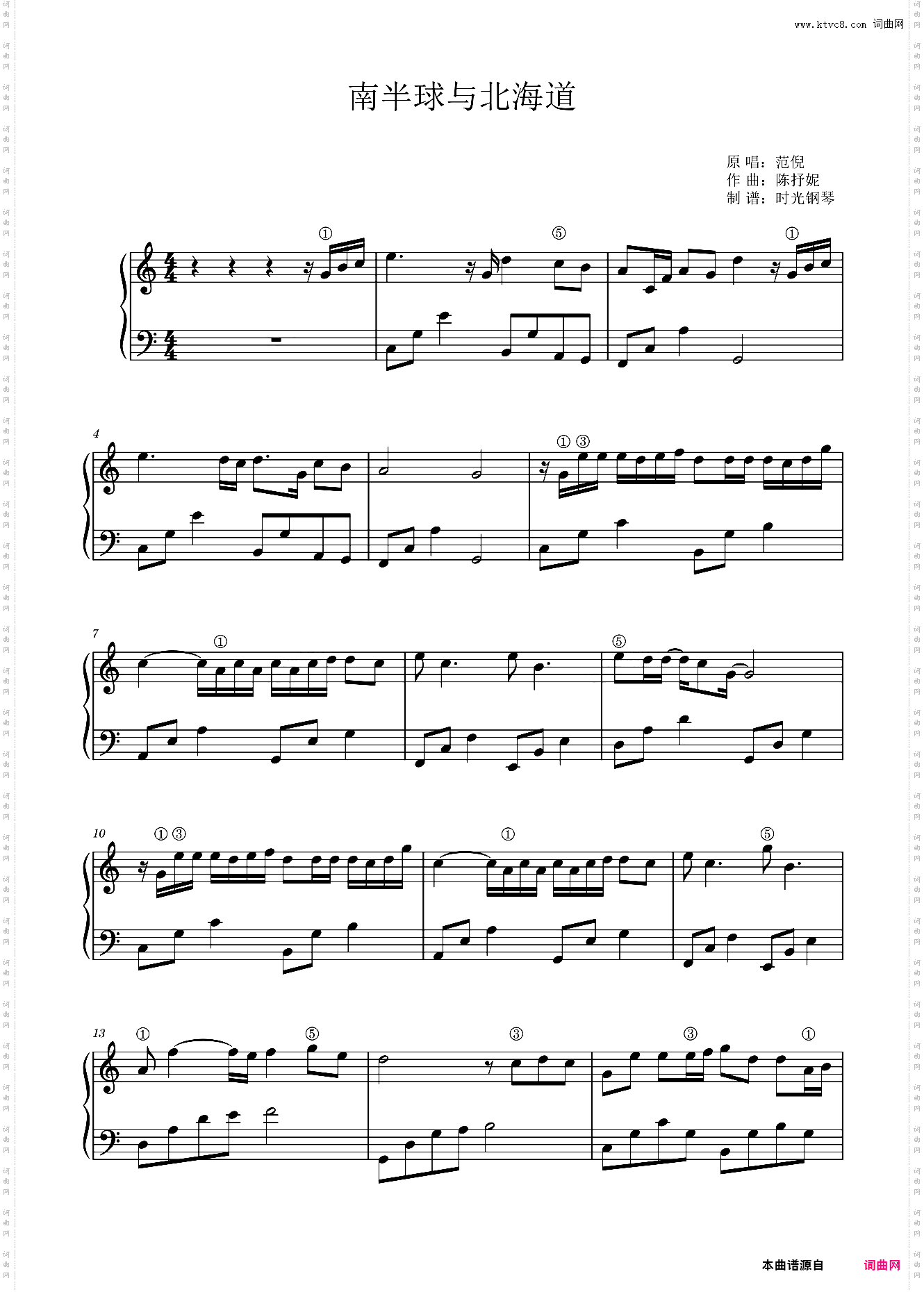 南半球与北海道