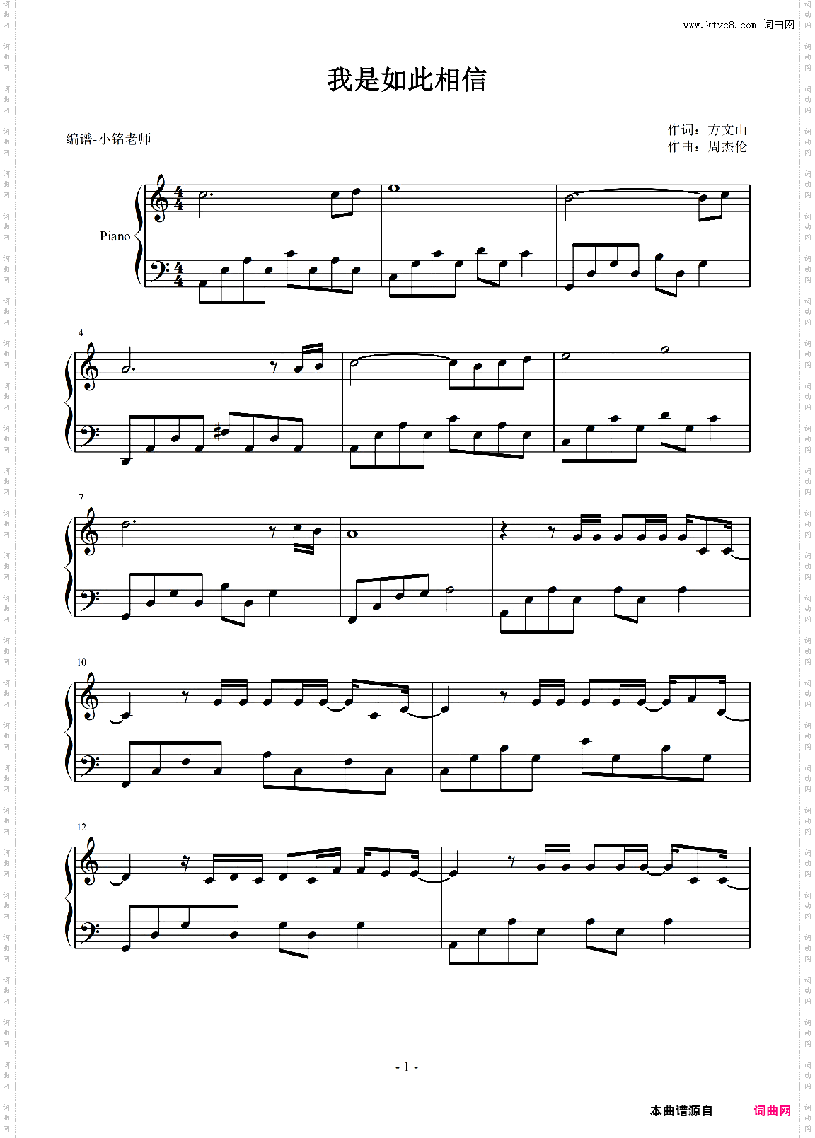 我是如此相信 【简易 动听】