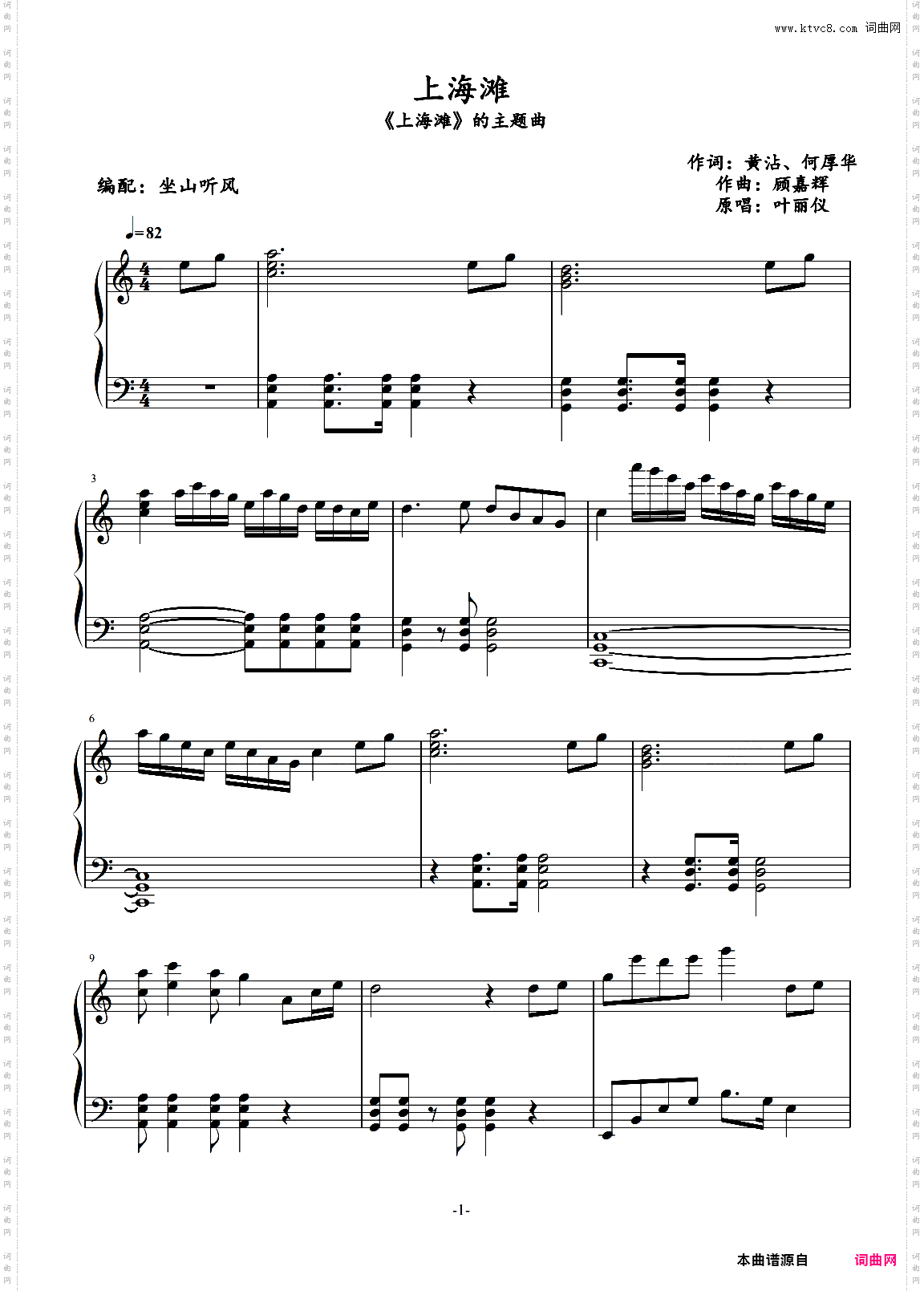 上海滩——《上海滩》的主题曲