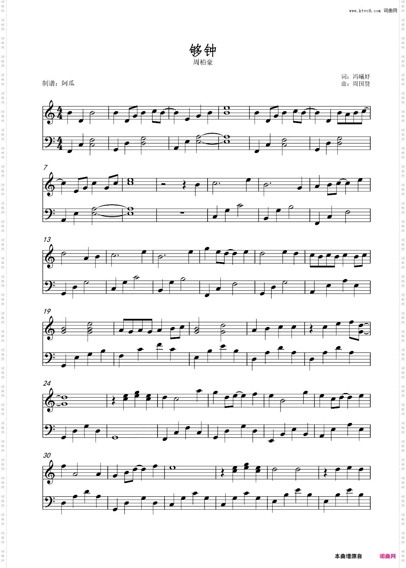 够钟-周柏豪 -C调