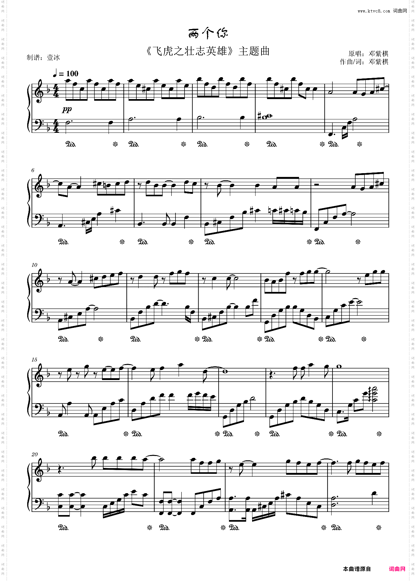 两个你//《飞虎之壮志英雄》主题曲-原调