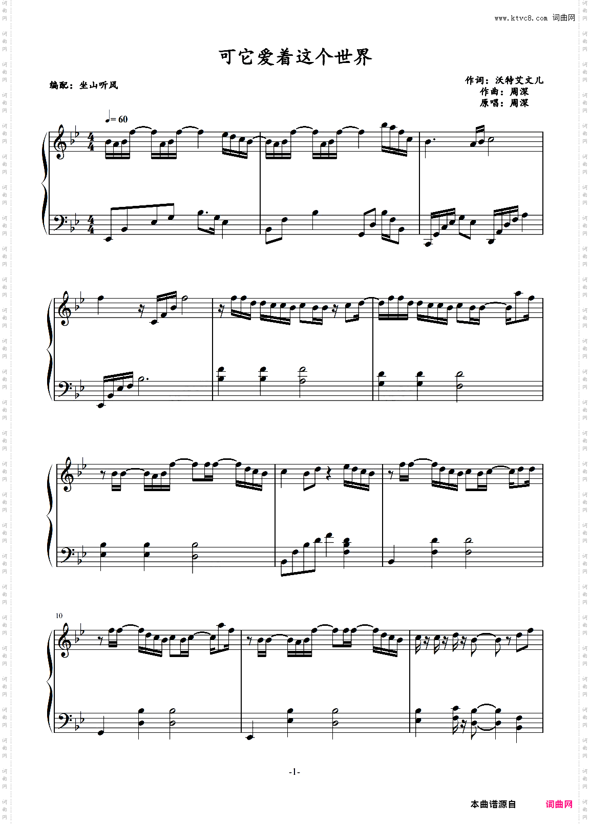 可它爱着这个世界——给《夏目友人帐》的一首歌