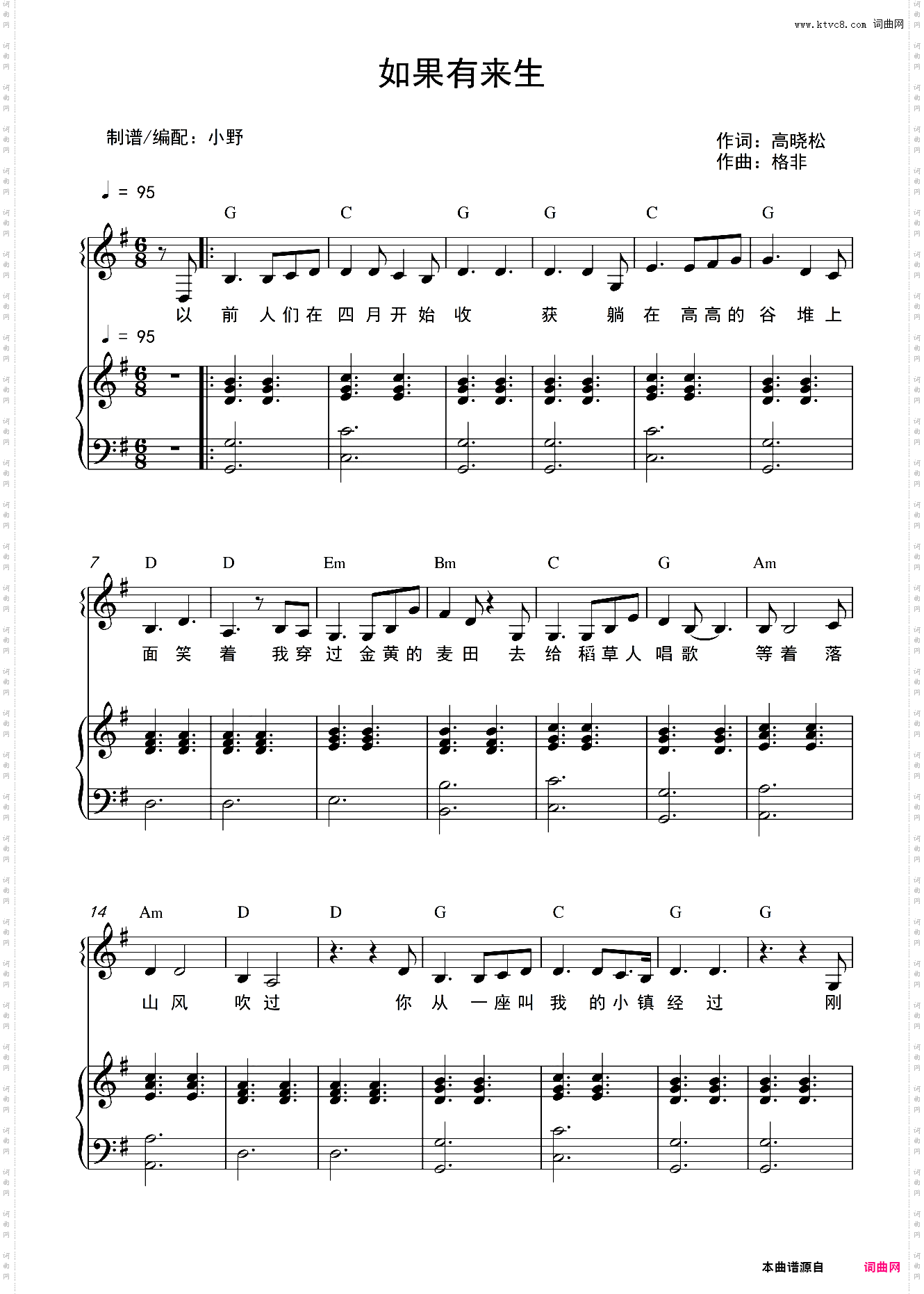 如果有来生和弦弹唱版