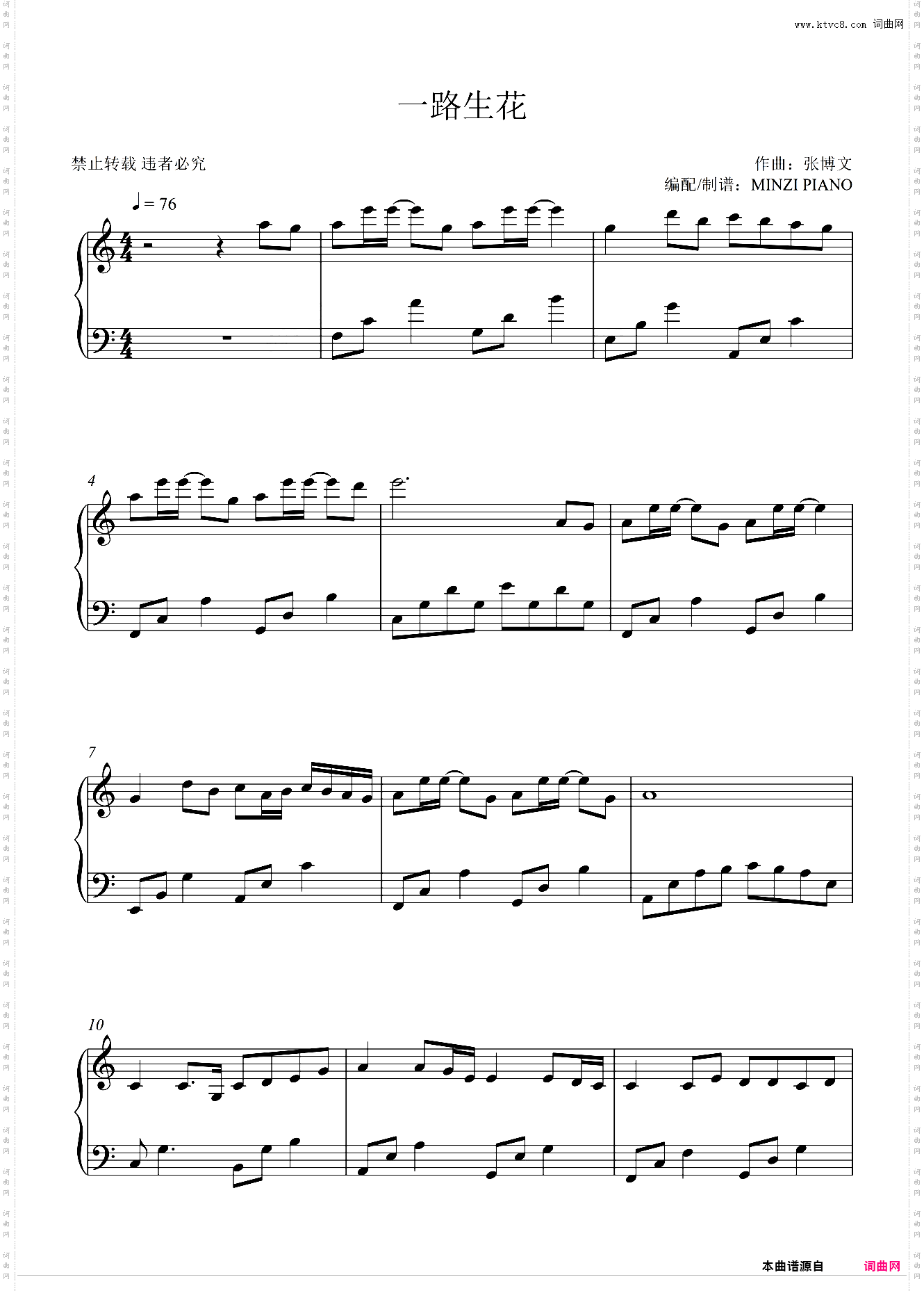 温奕心《一路生花》C调 好听易弹