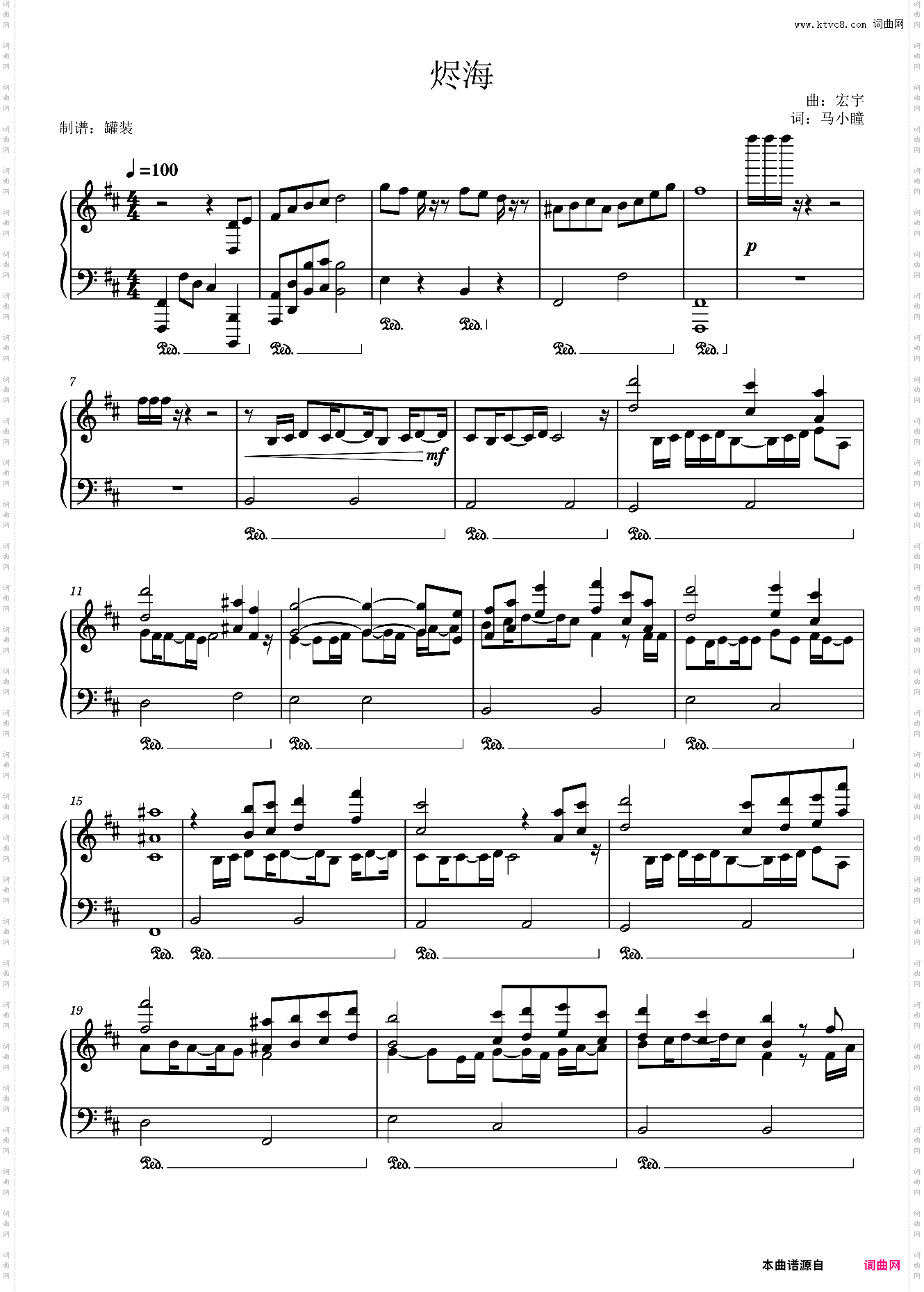 烬海广播剧《烈火浇愁》ed