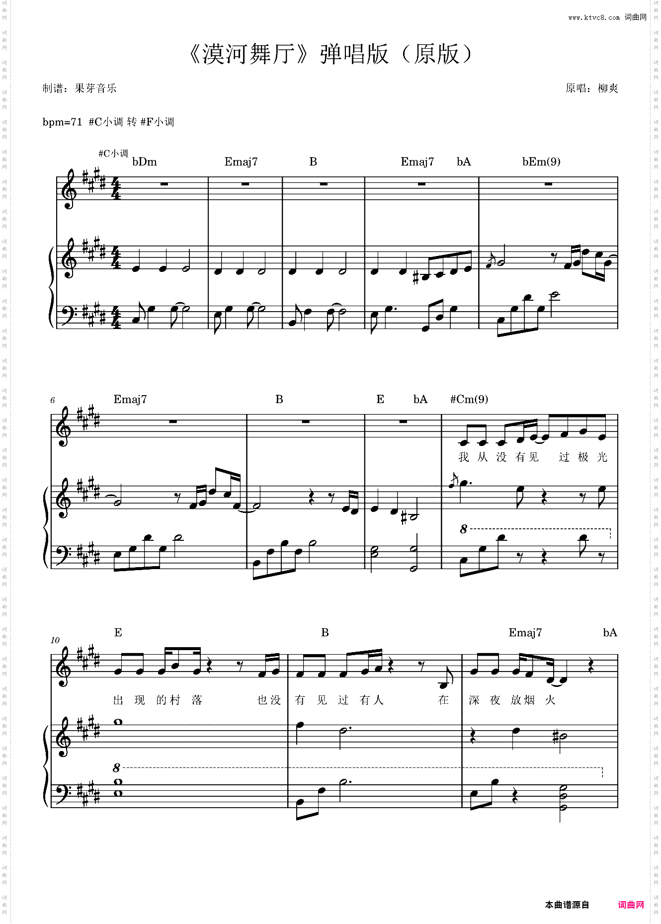 漠河舞厅钢琴弹唱版原版