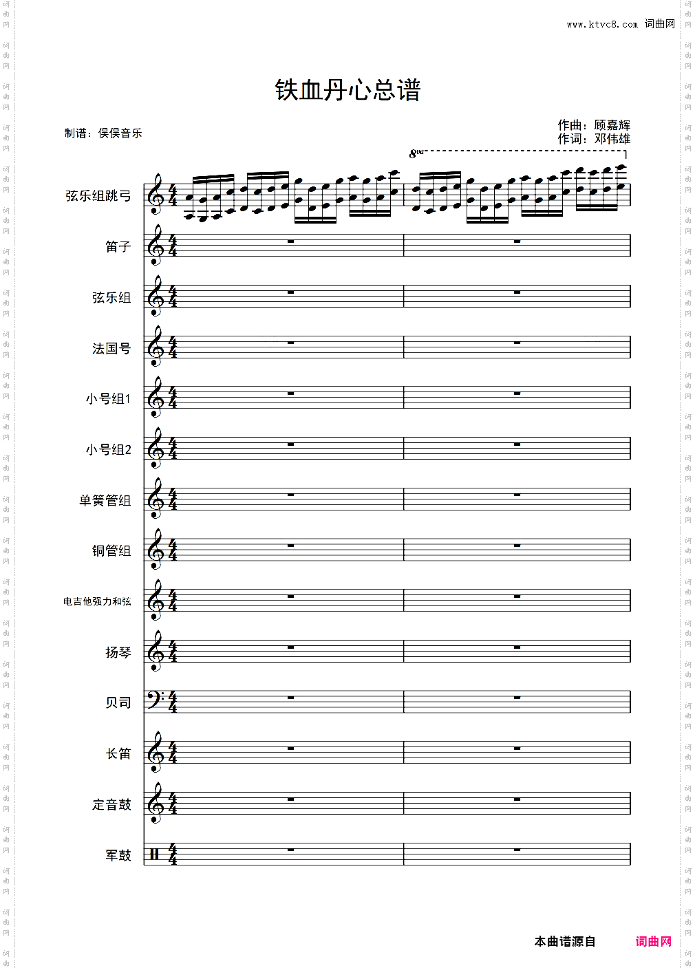 铁血丹心总谱