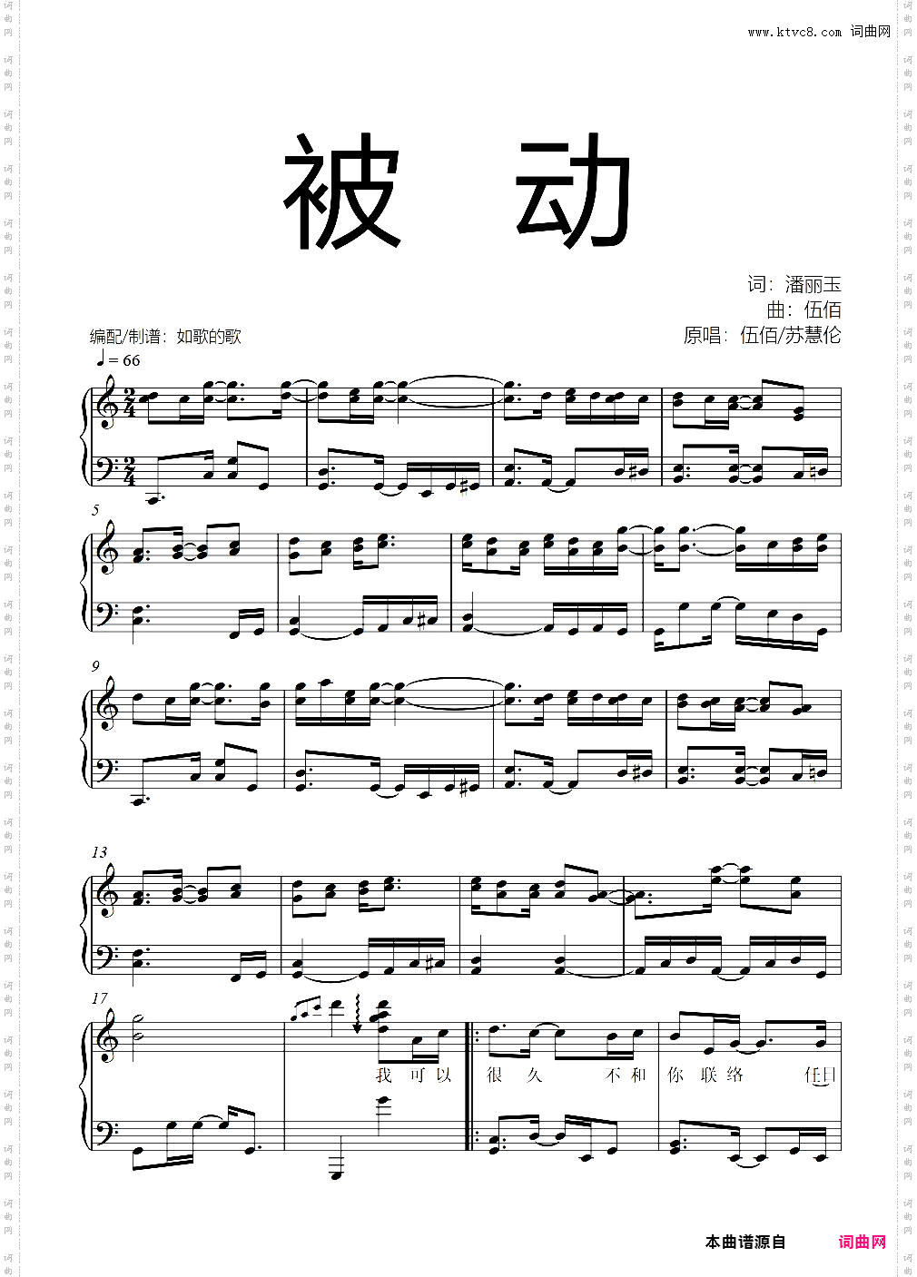 被动-伍佰演唱会版可弹唱&独奏