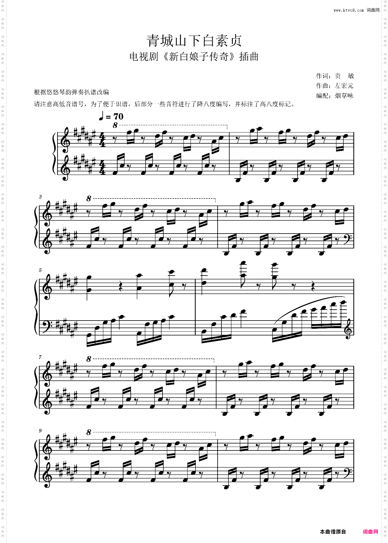青城山下白素贞-五声调式根据《悠悠琴韵》扒谱改编