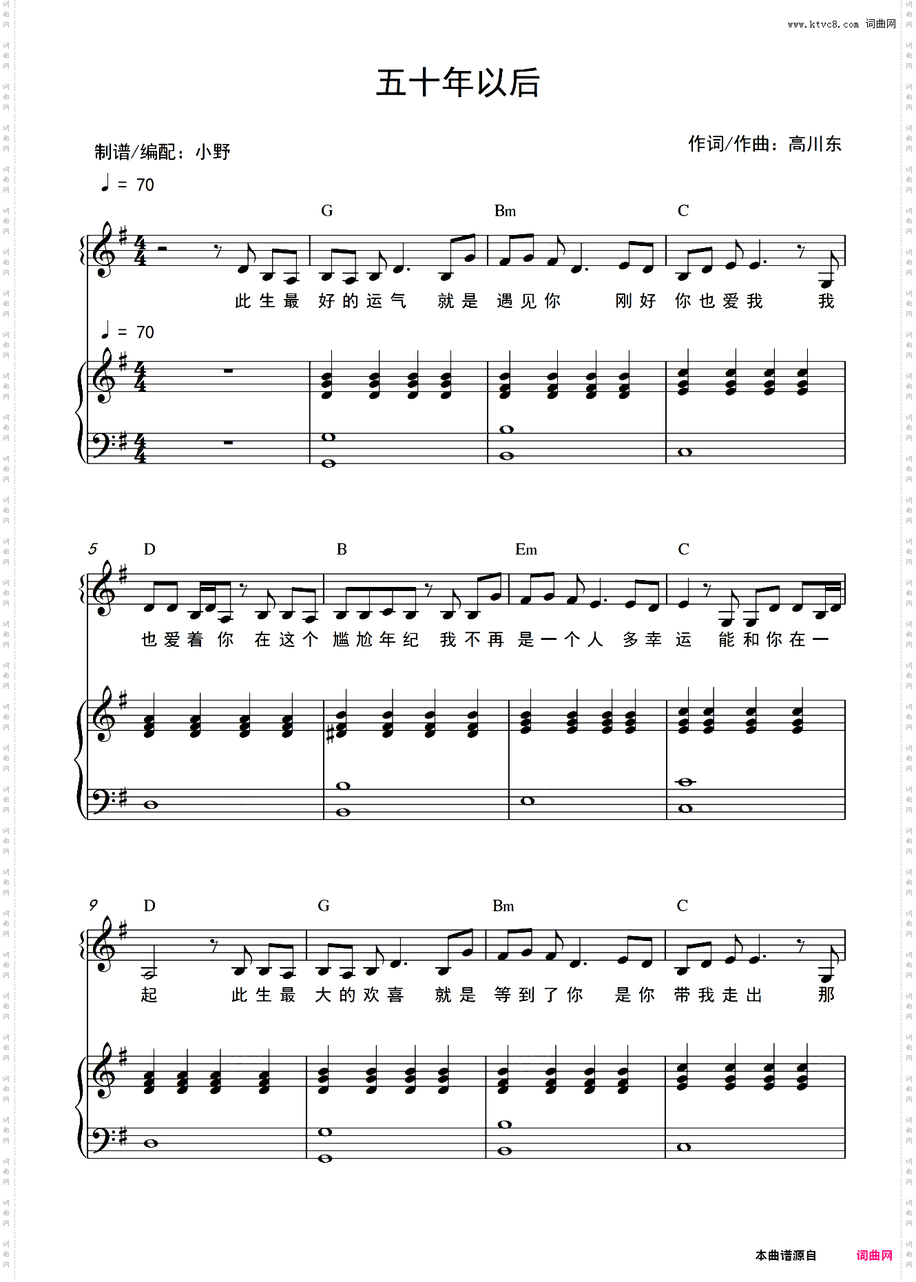 五十年以后和弦弹唱版