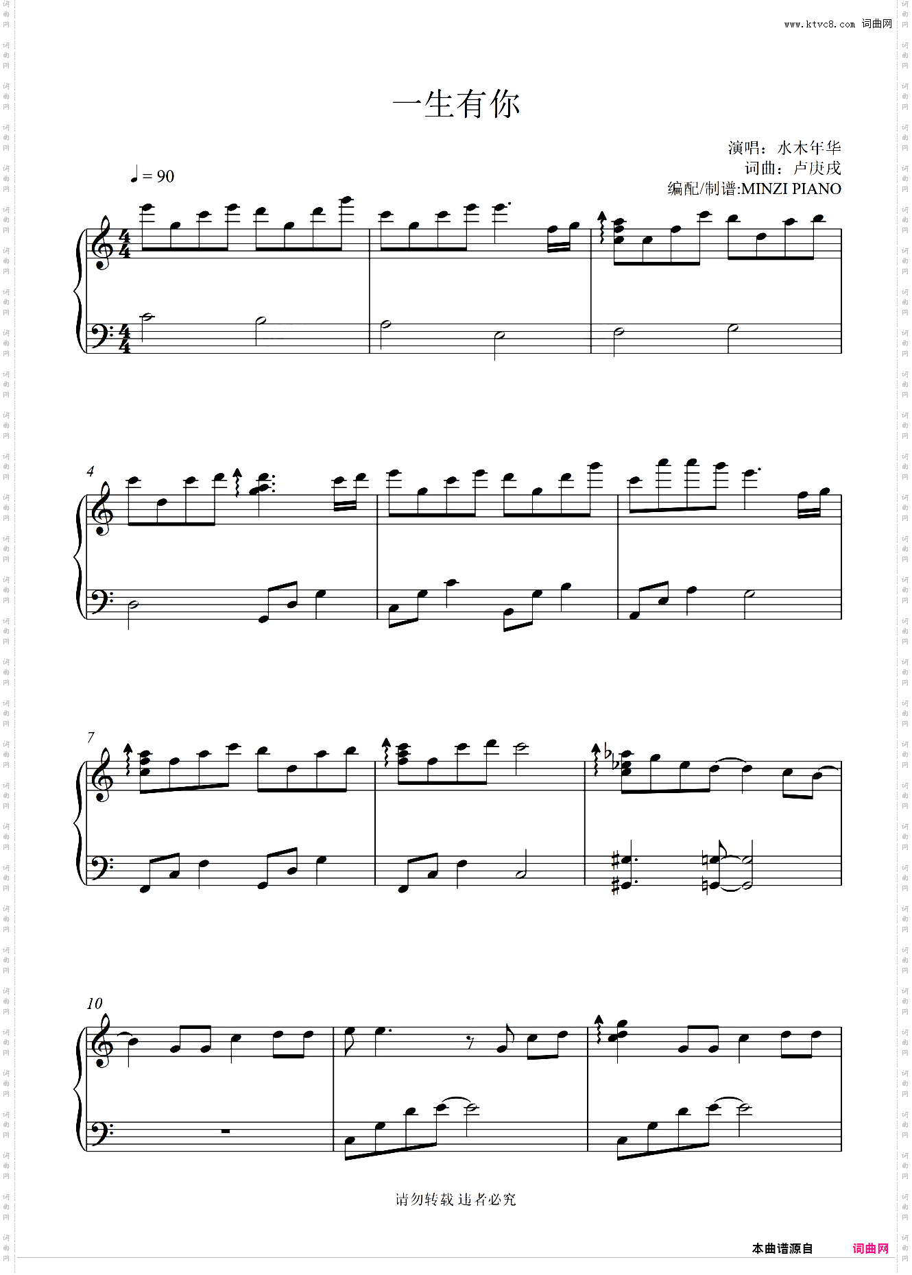 水木年华《一生有你》C调 好听易演奏