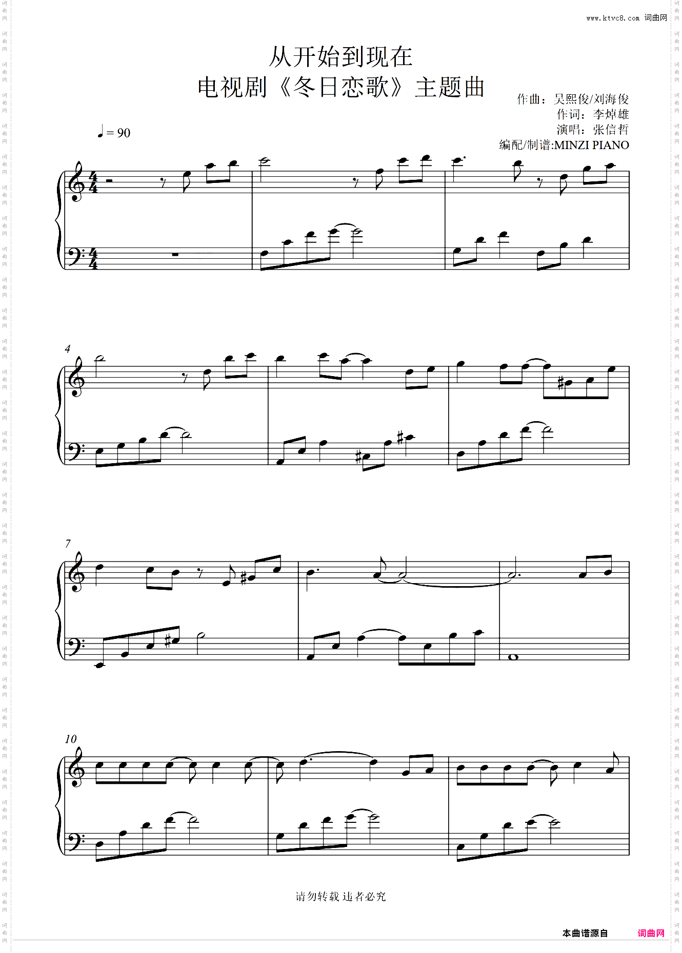 冬日恋歌《从开始到现在》张信哲