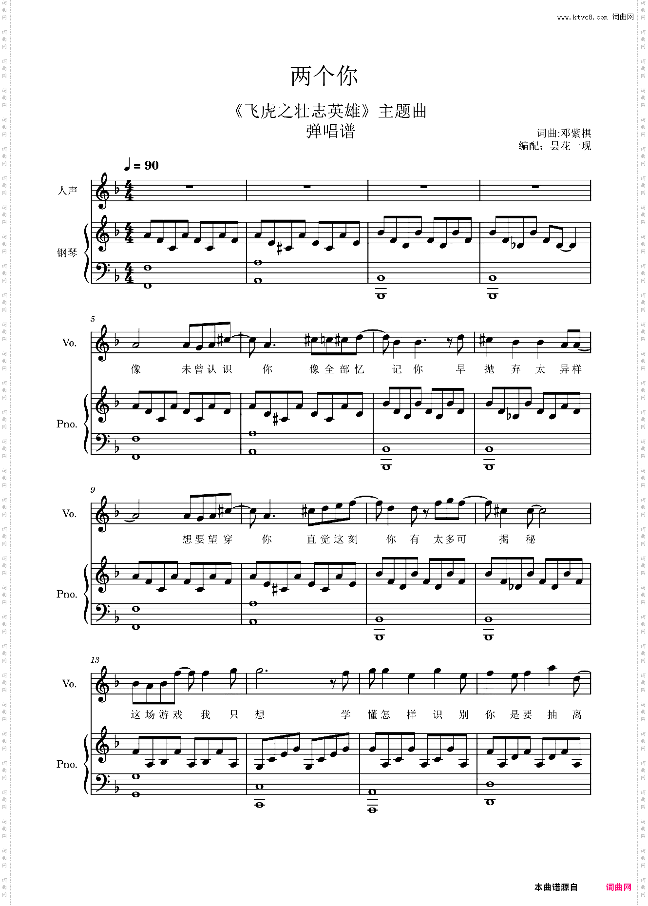 两个你 邓紫棋《飞虎之壮志英雄》主题曲 弹唱谱