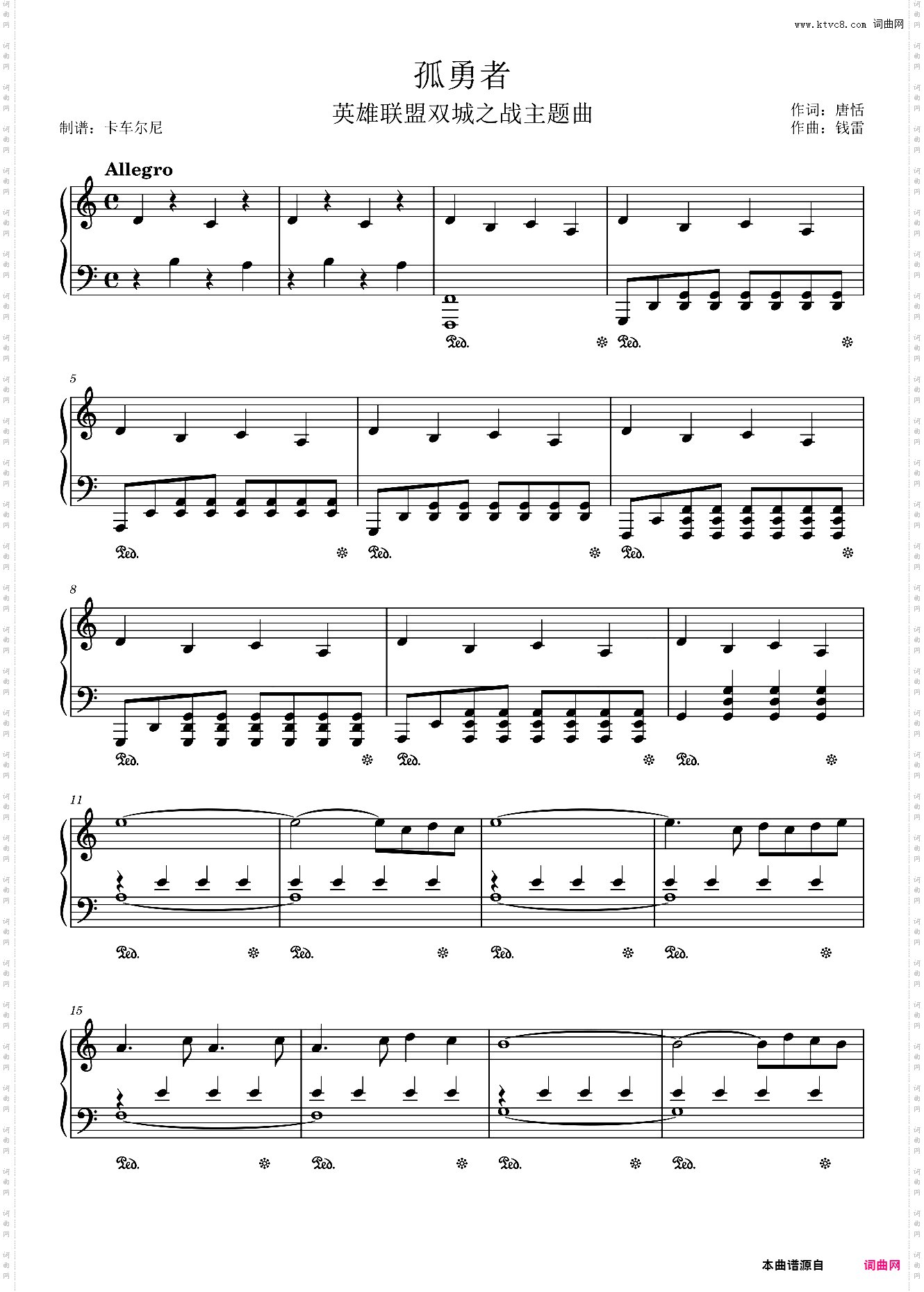 《孤勇者》C大调高燃《英雄联盟:双城之战》主题曲