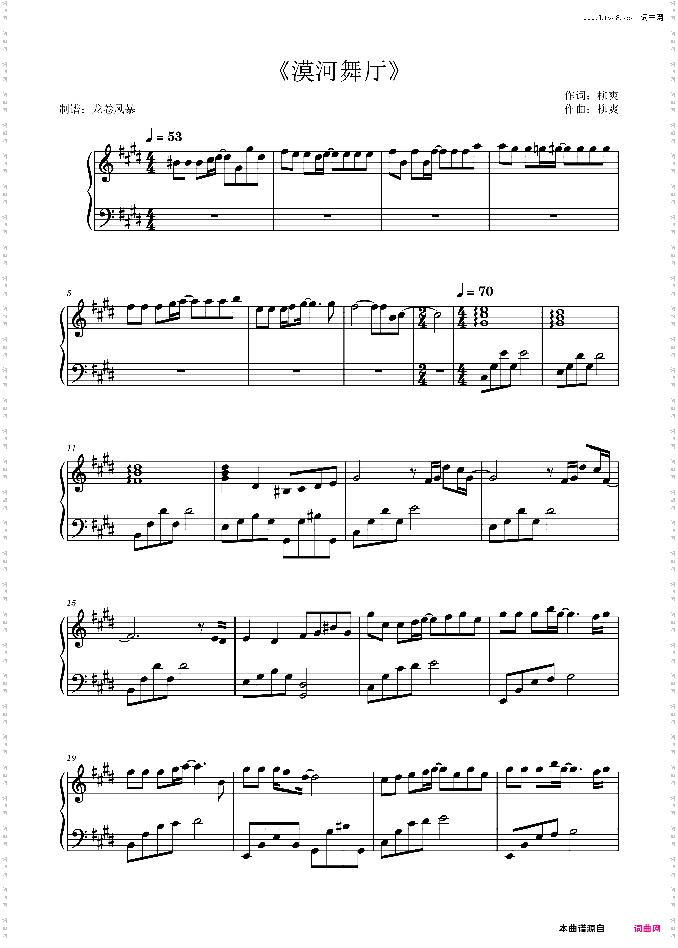 《漠河舞厅》柳爽完美演奏版