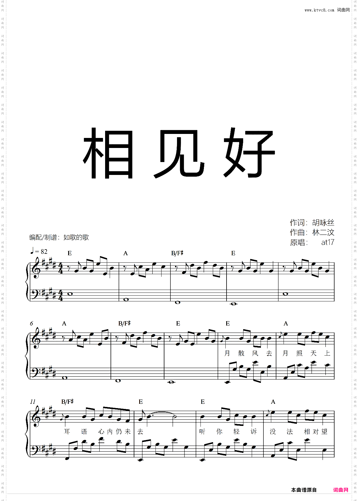 相见好-可独奏&弹唱