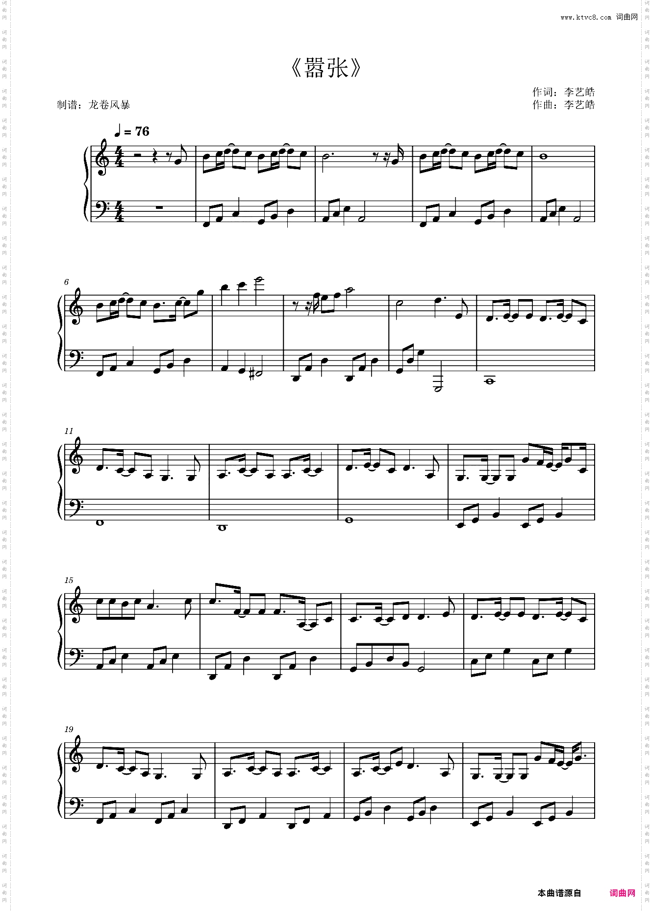 《嚣张》enC调简单版