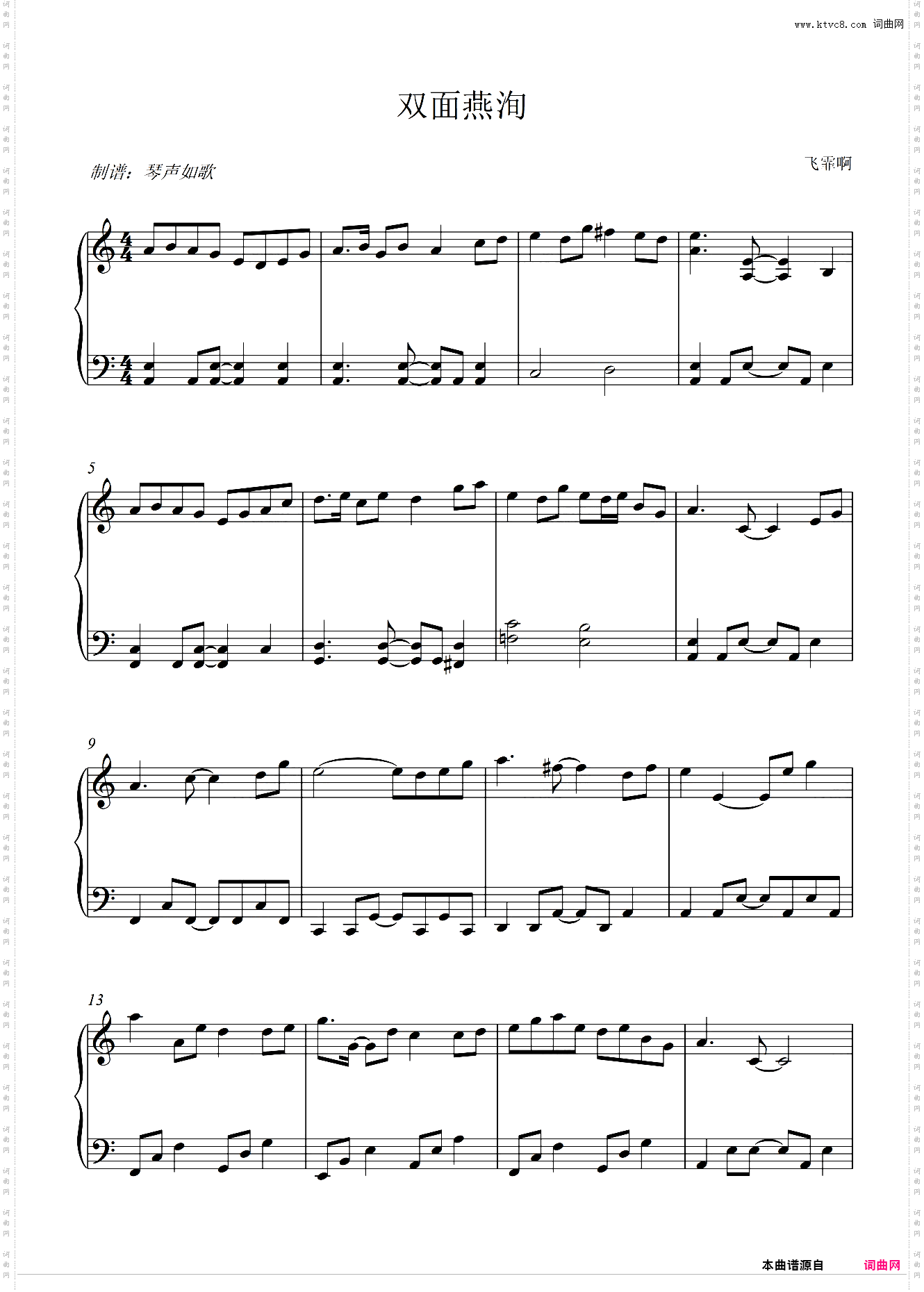 双面燕洵-C调简单版