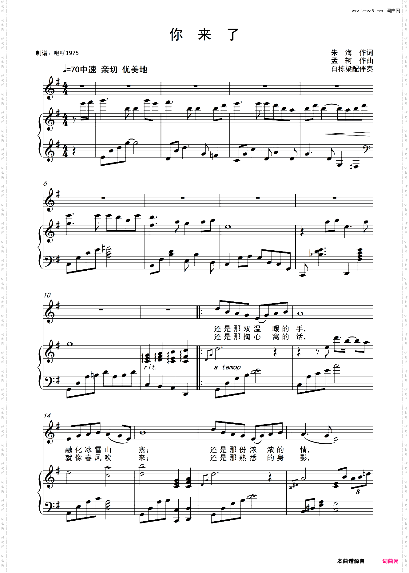 你来了—完整曲谱