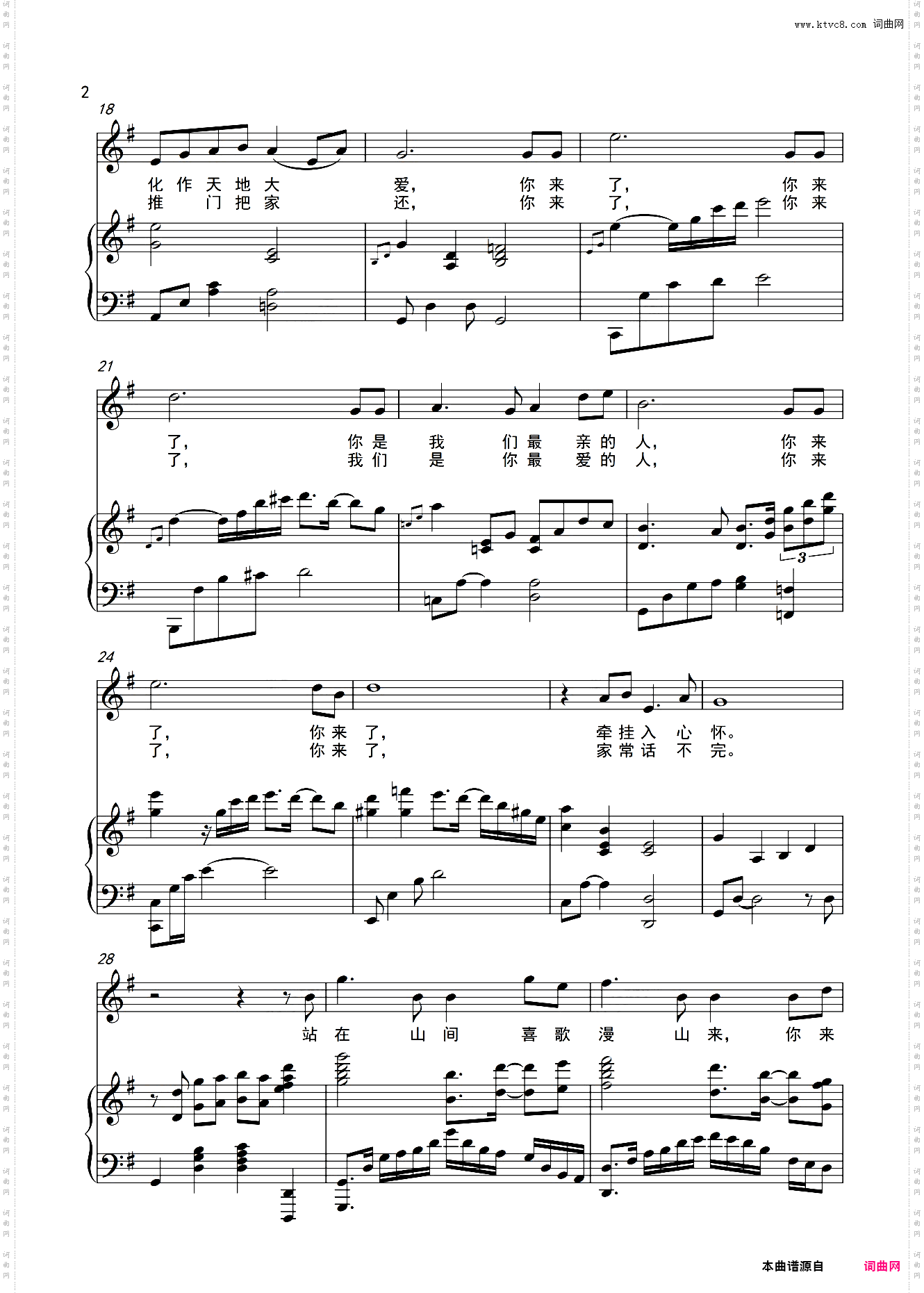 你来了—完整曲谱