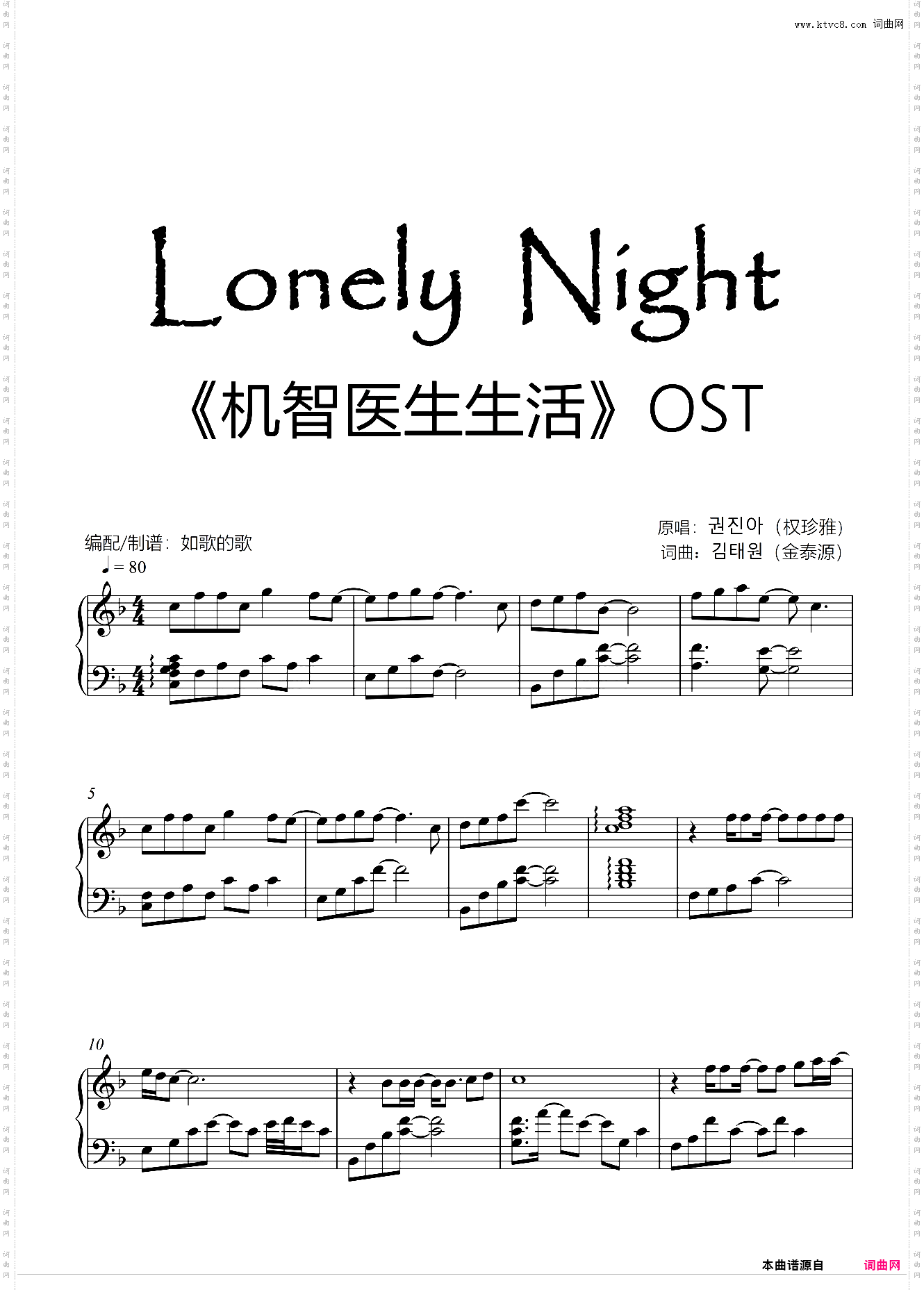 Lonely NightOST