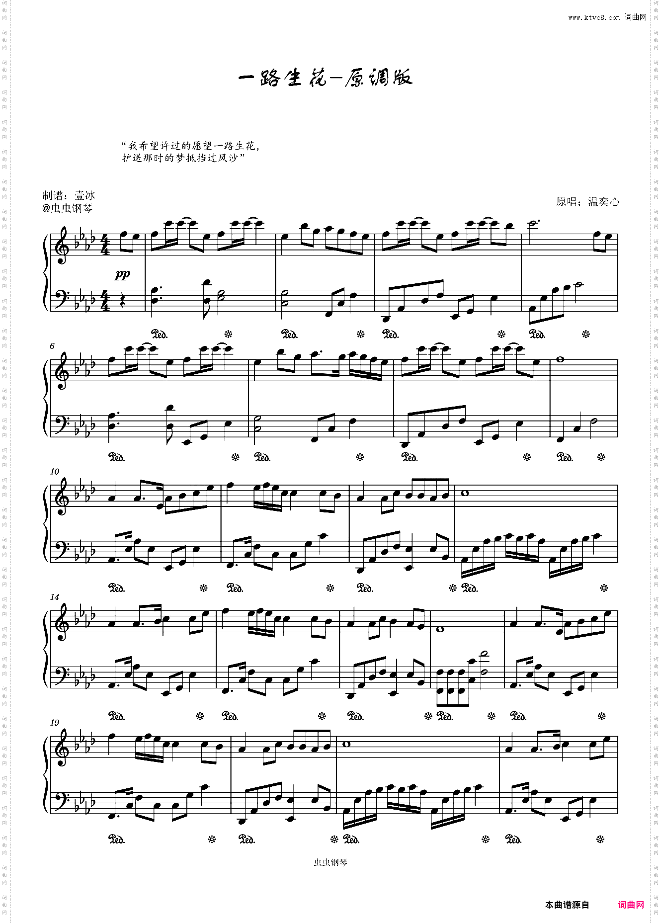 一路生花//温奕心-原调版