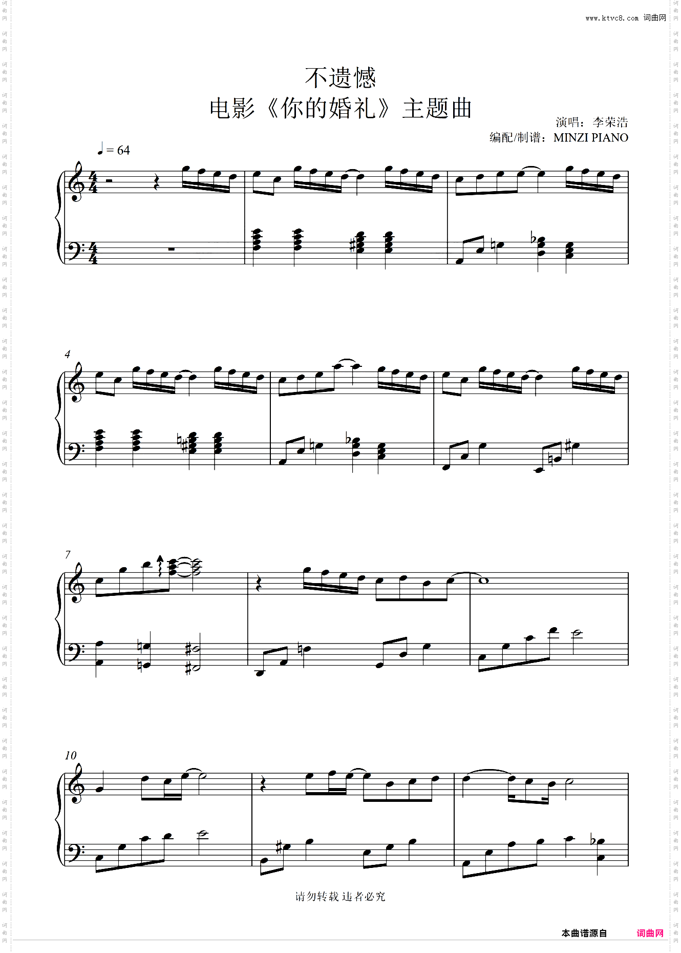 李荣浩《不遗憾》C调