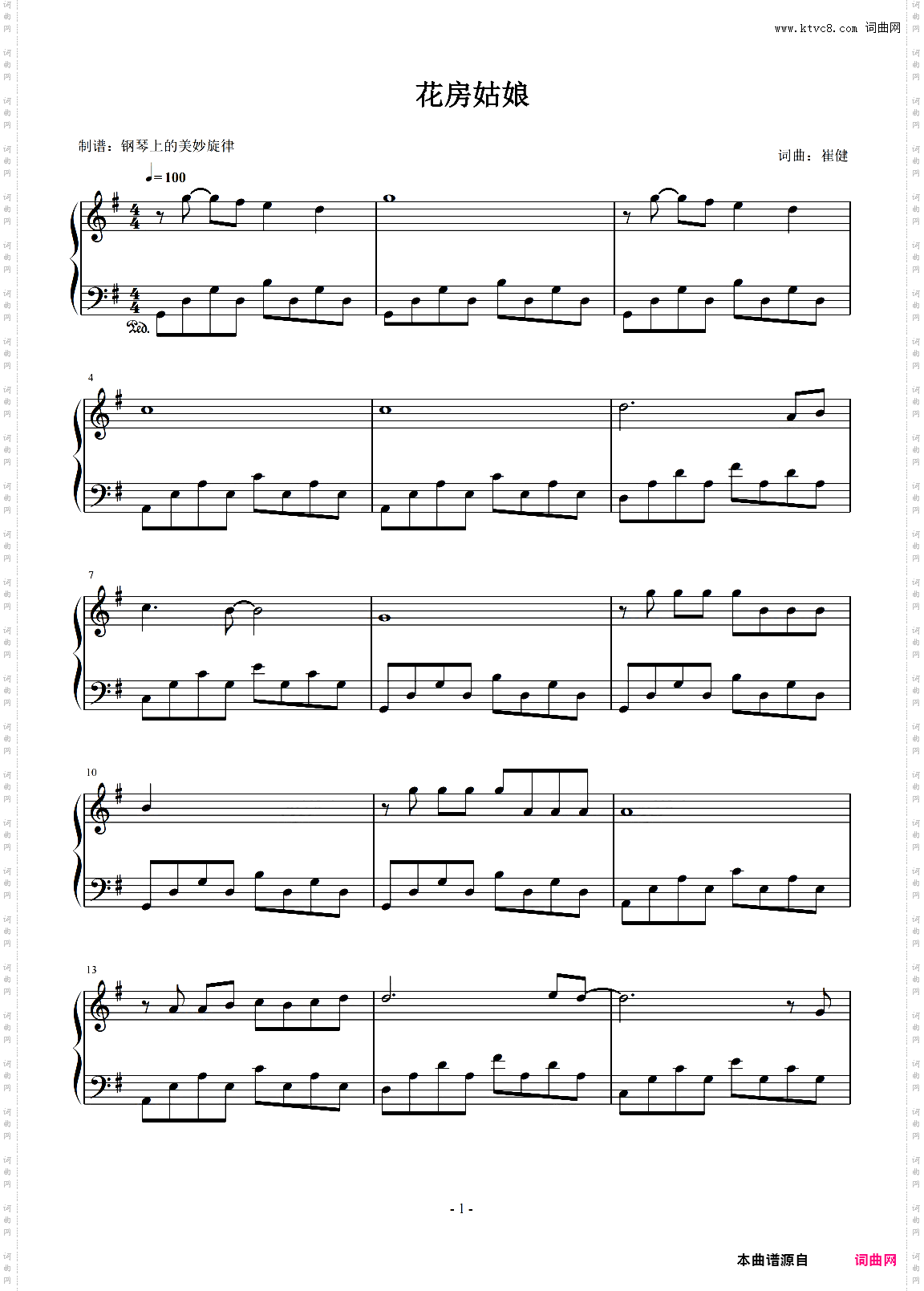 花房姑娘 简易版 崔健