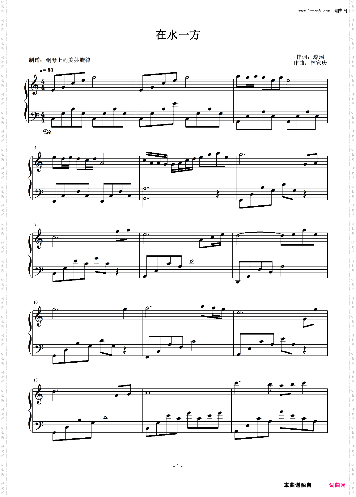 在水一方 C调简易版本 邓丽君