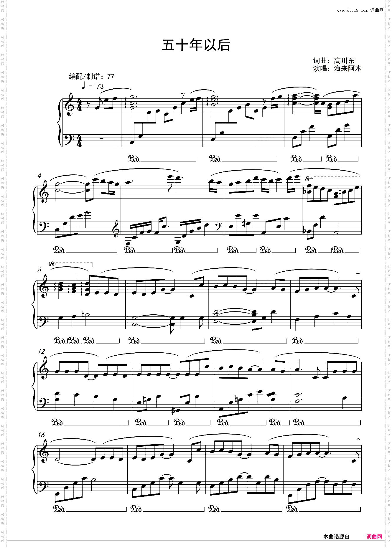 海来阿木-《五十年以后》高度还原 钢琴独奏谱