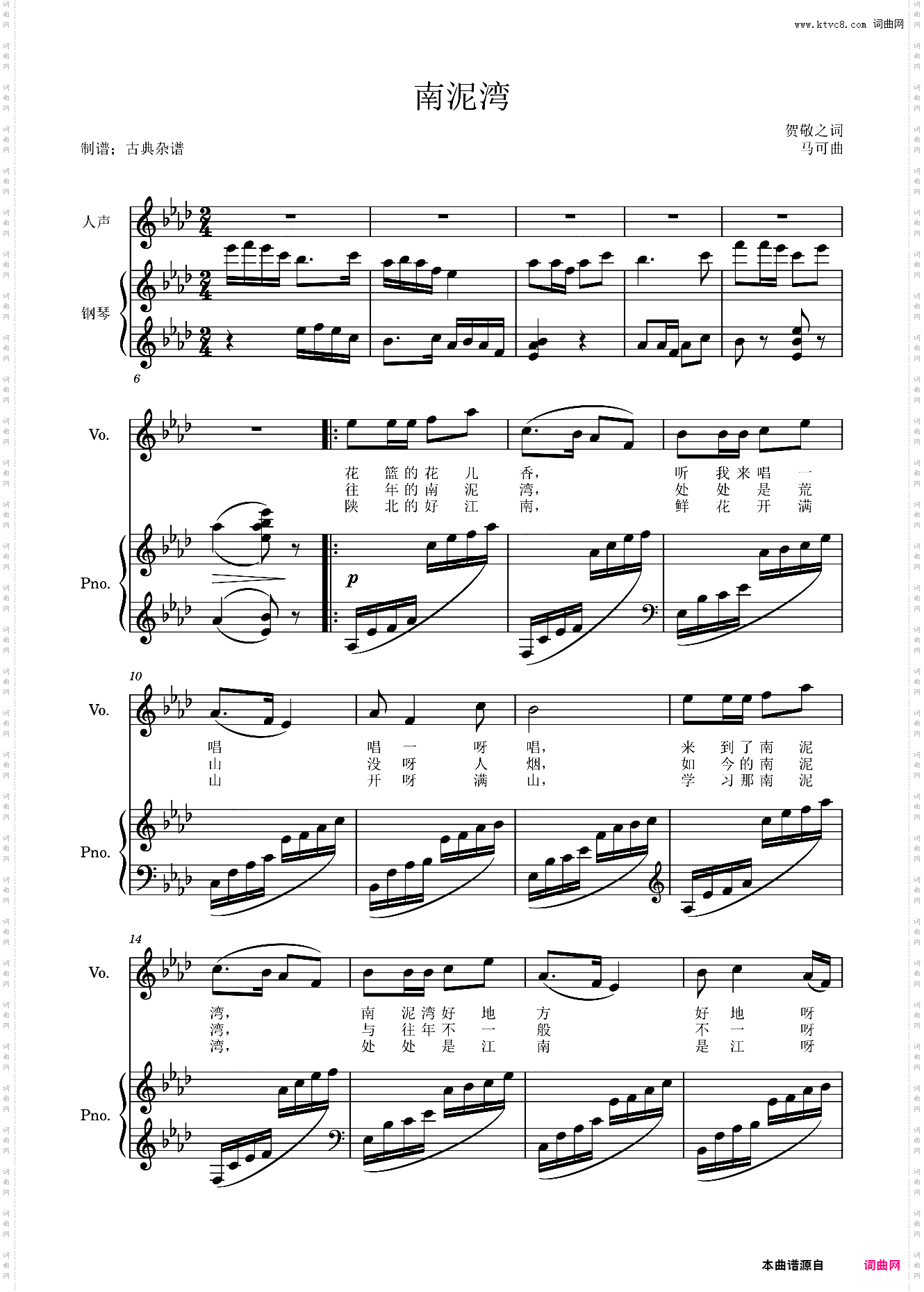 南泥湾【声乐伴奏谱】贺敬之词 马可曲
