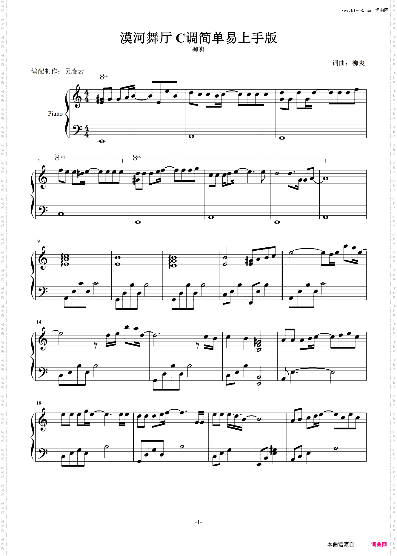 漠河舞厅 柳爽 C调简单易上手版