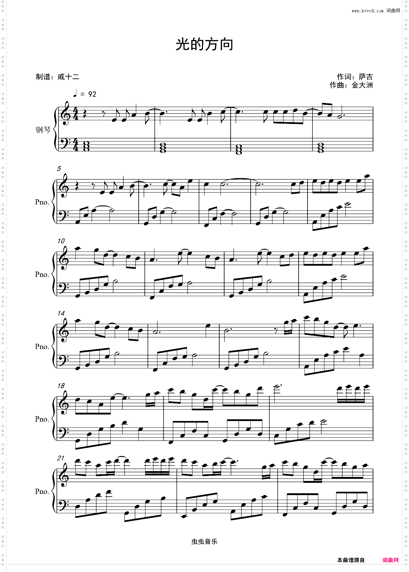光的方向《长歌行》主题曲-C调简单版