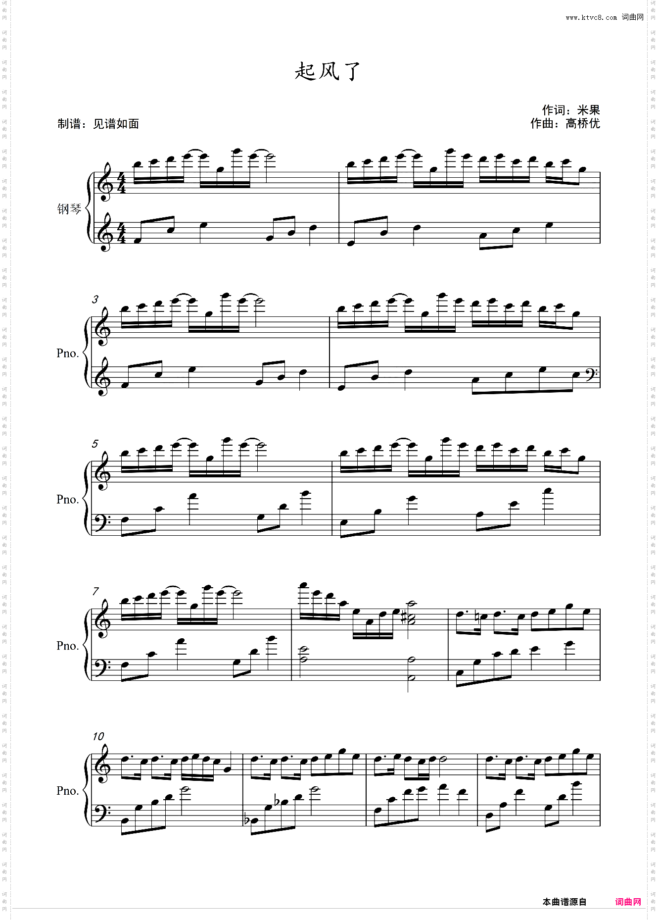 起风了 - 买辣椒也用券【C调初级】