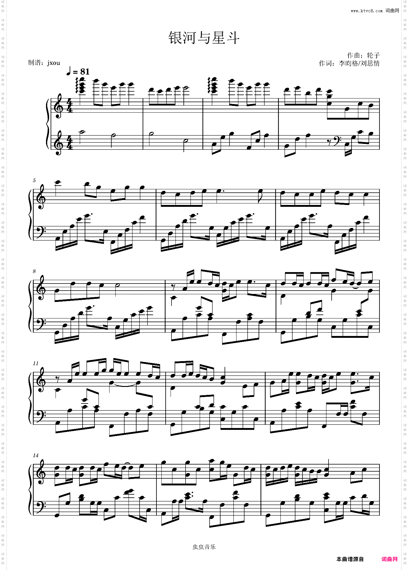 银河与星斗 C调高度还原版